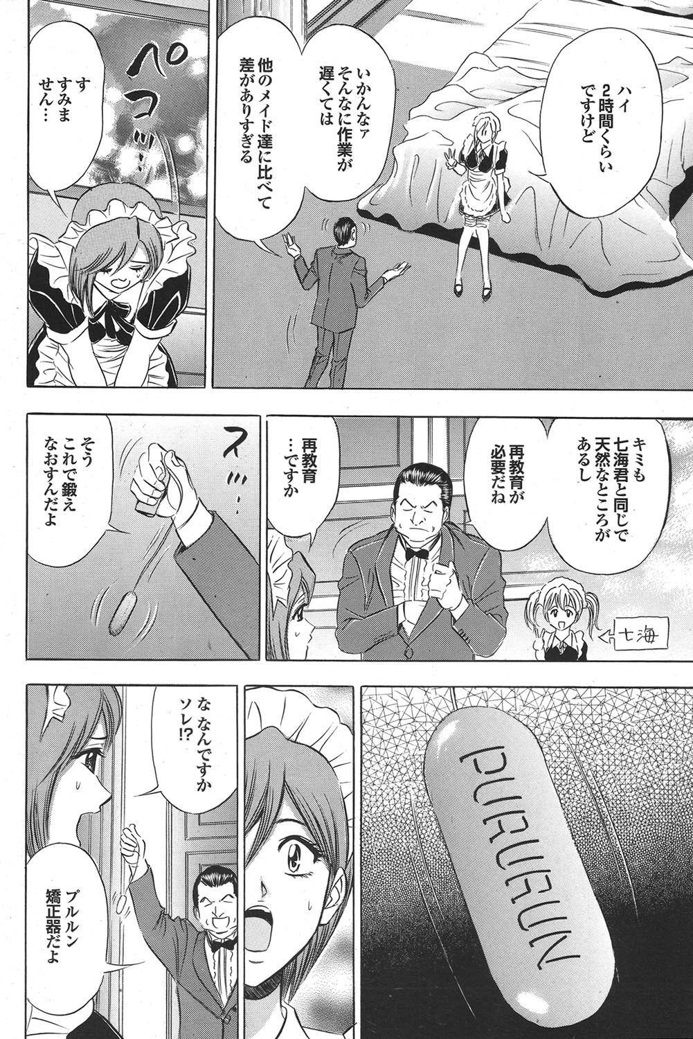 [雑誌] COMICプルメロ 2006年12月号 Vol.3 [DL版]