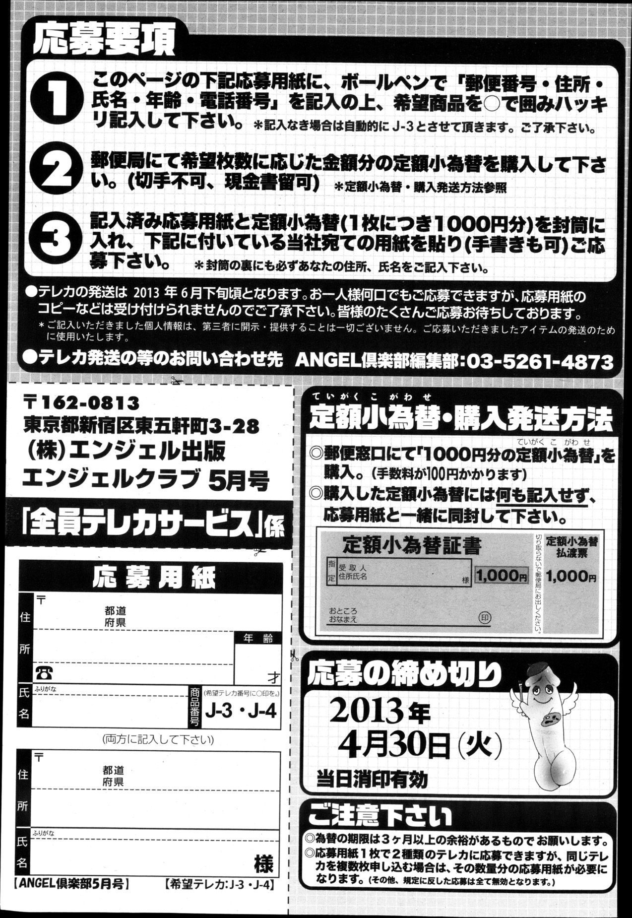 ANGEL 倶楽部 2013年5月号