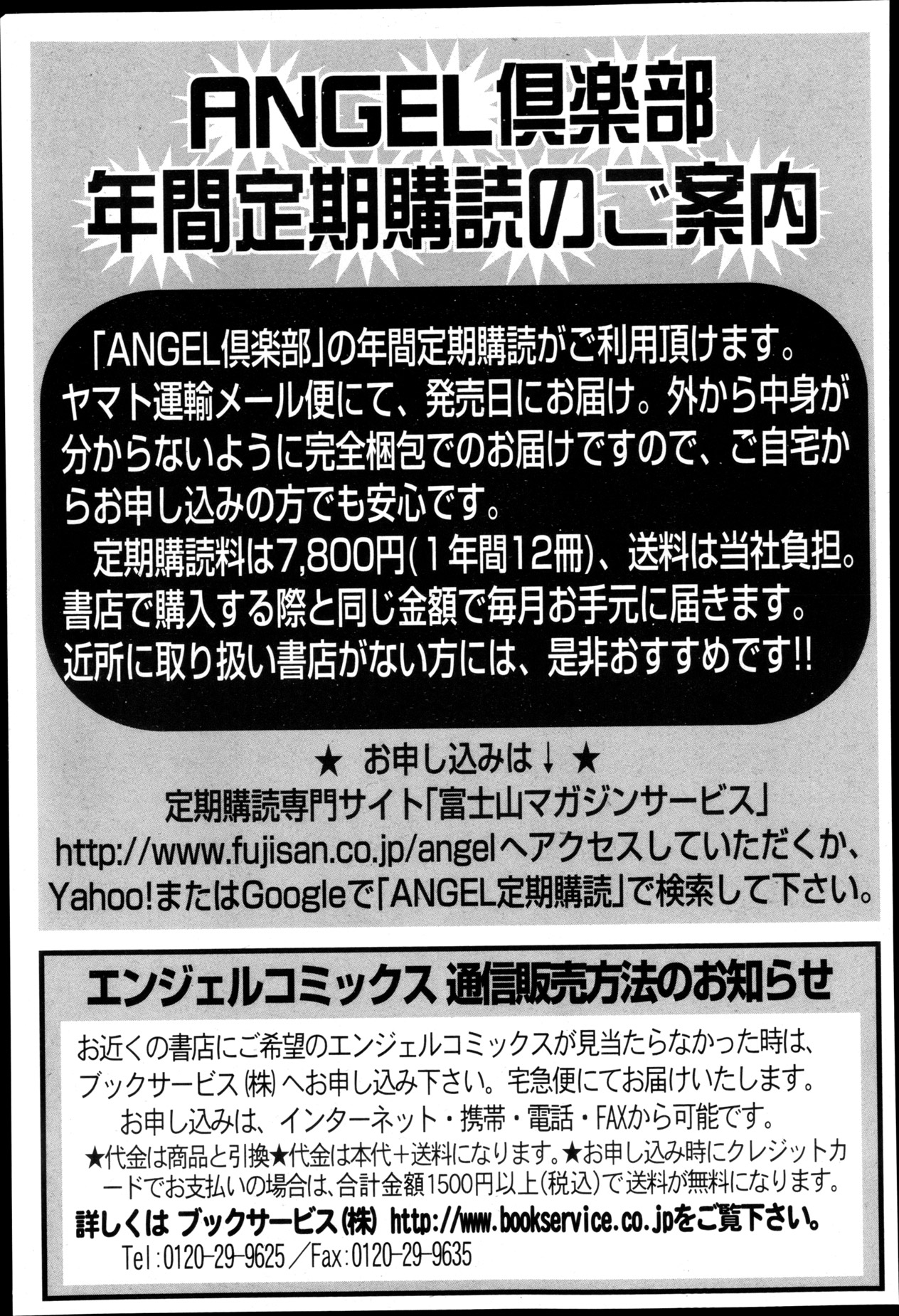 ANGEL 倶楽部 2013年5月号