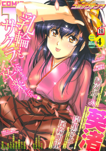 COMIC 天魔 2013年4月号 COMIC 天魔 2013年4月号