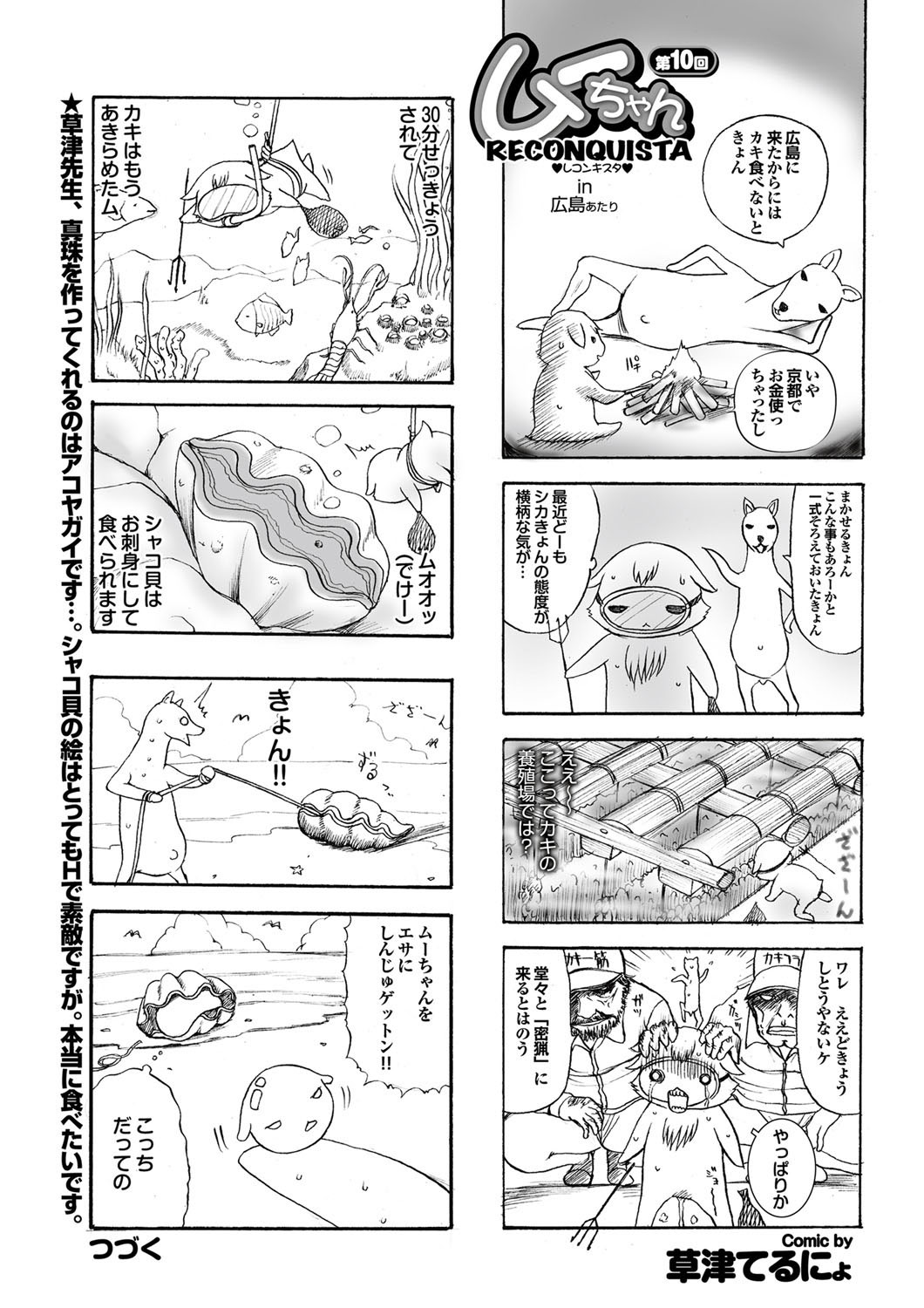 [雑誌] COMICプルメロ 2009年10月号 Vol.34 [DL版]