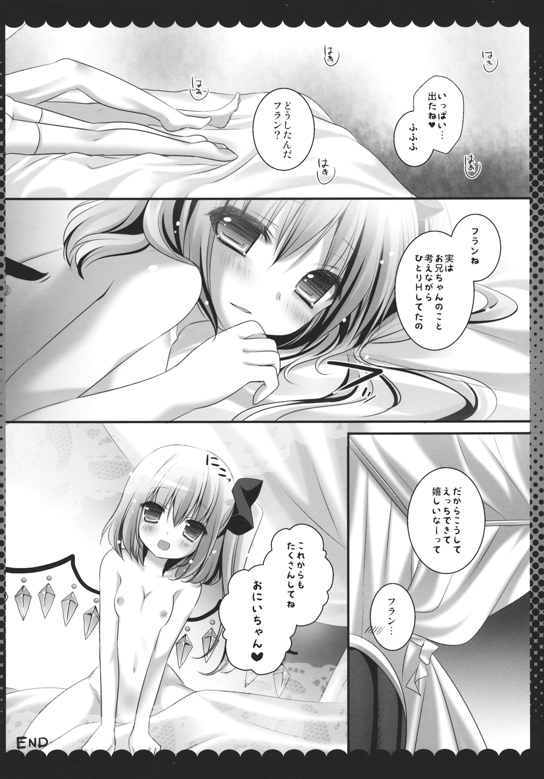 (C83) [きのこのみ (kino)] フランちゃんに跪きなさい!! (東方Project)