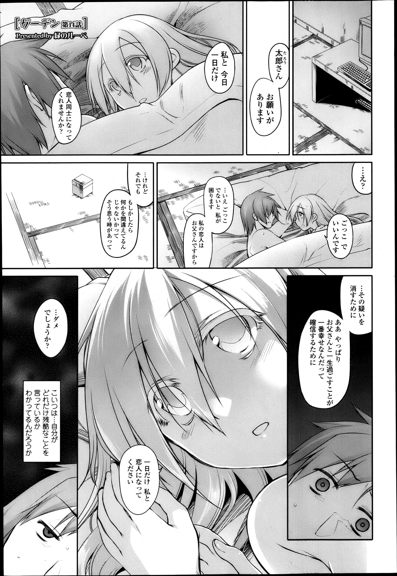 COMIC 天魔 2013年4月号