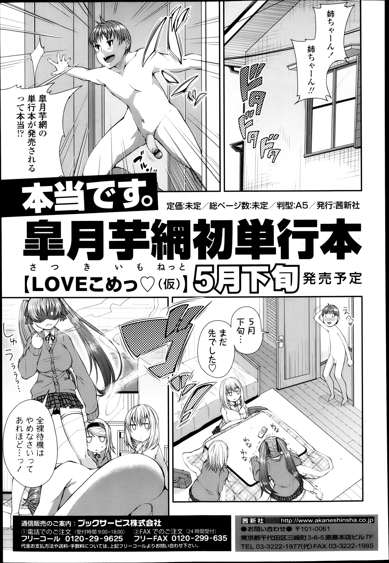 COMIC 天魔 2013年4月号