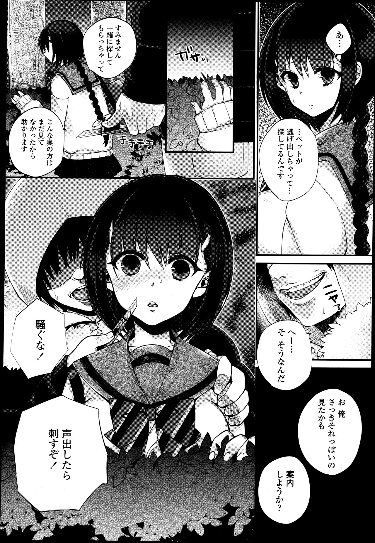 COMIC 天魔 2013年4月号