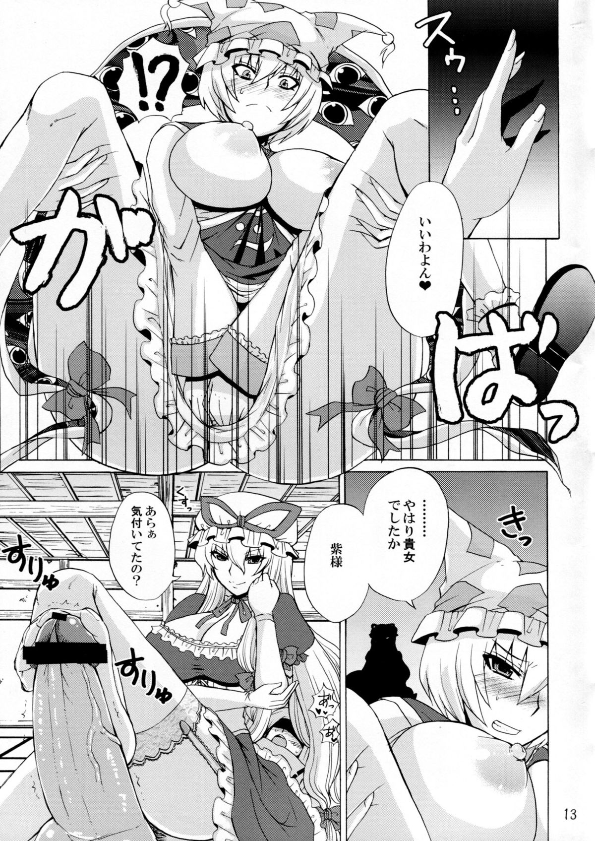 (西瓜娘5) [ハニーバンプ (中津川みのる)] 八雲幻葬 (東方Project)