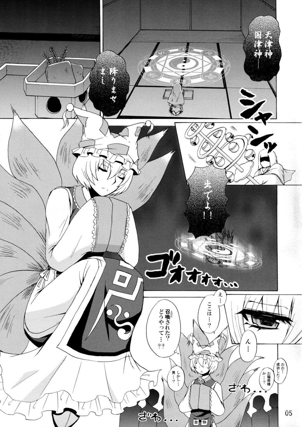 (西瓜娘5) [ハニーバンプ (中津川みのる)] 八雲幻葬 (東方Project)