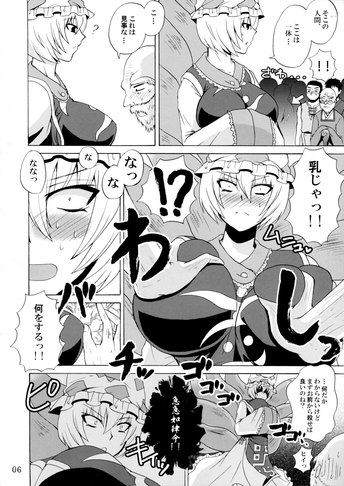 (西瓜娘5) [ハニーバンプ (中津川みのる)] 八雲幻葬 (東方Project)