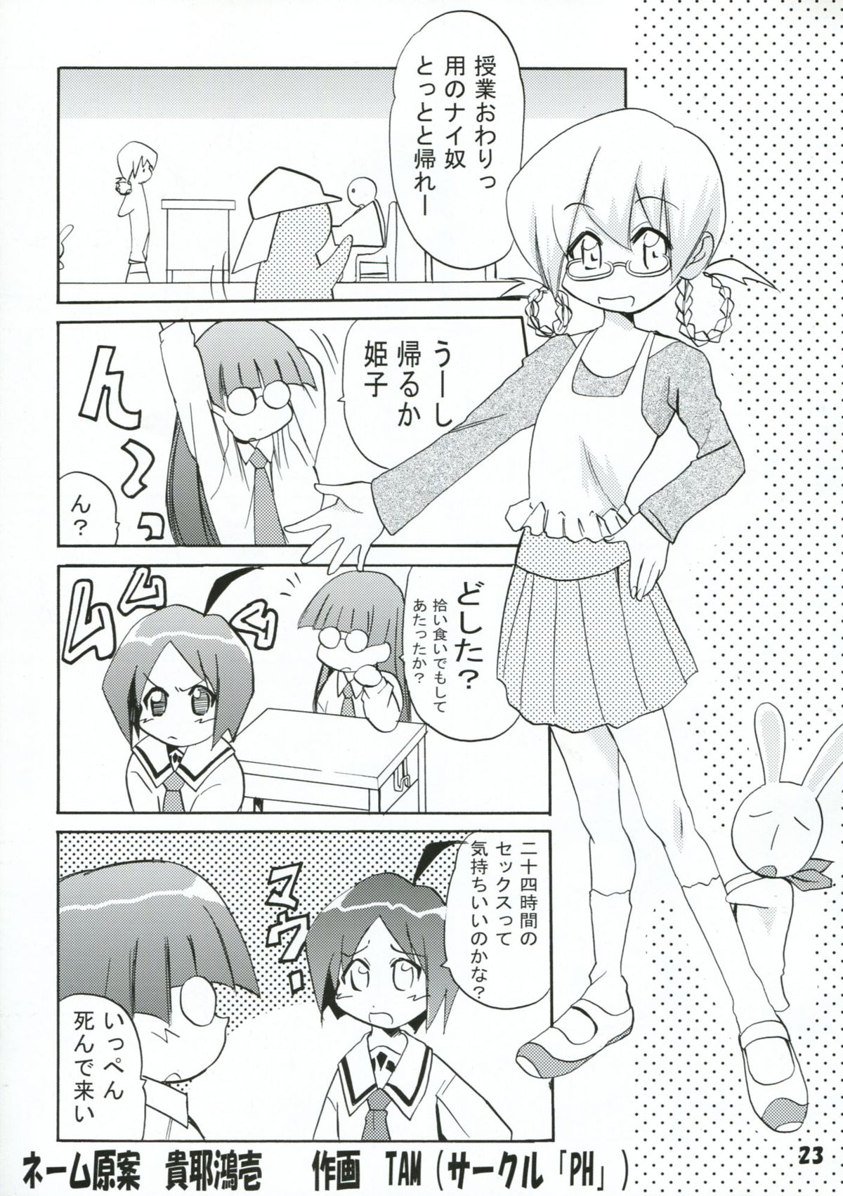 [PH (TAM)] ぱにっちゅぽにっちゅ vol.2 (ぱにぽに)