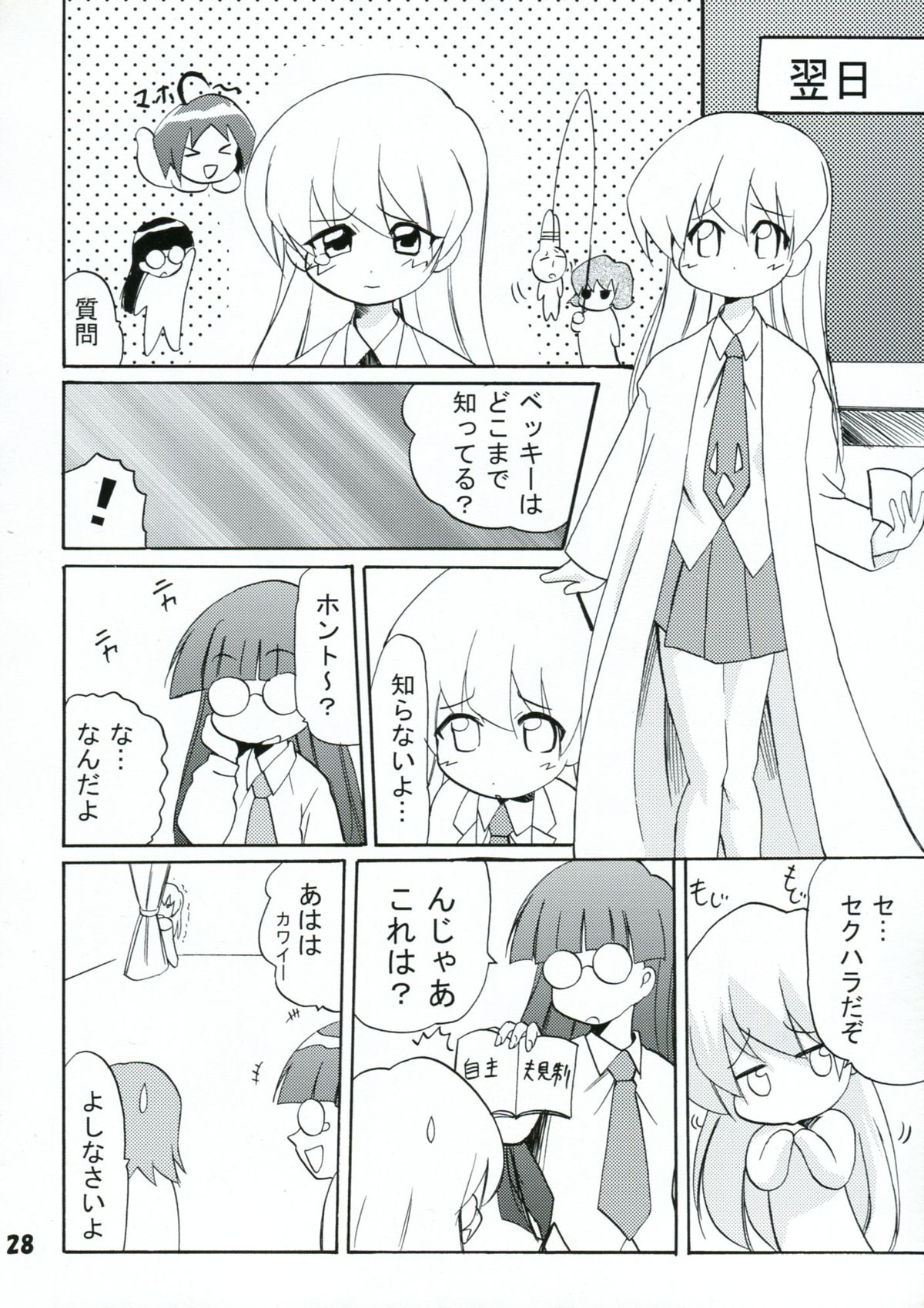 [PH (TAM)] ぱにっちゅぽにっちゅ vol.2 (ぱにぽに)