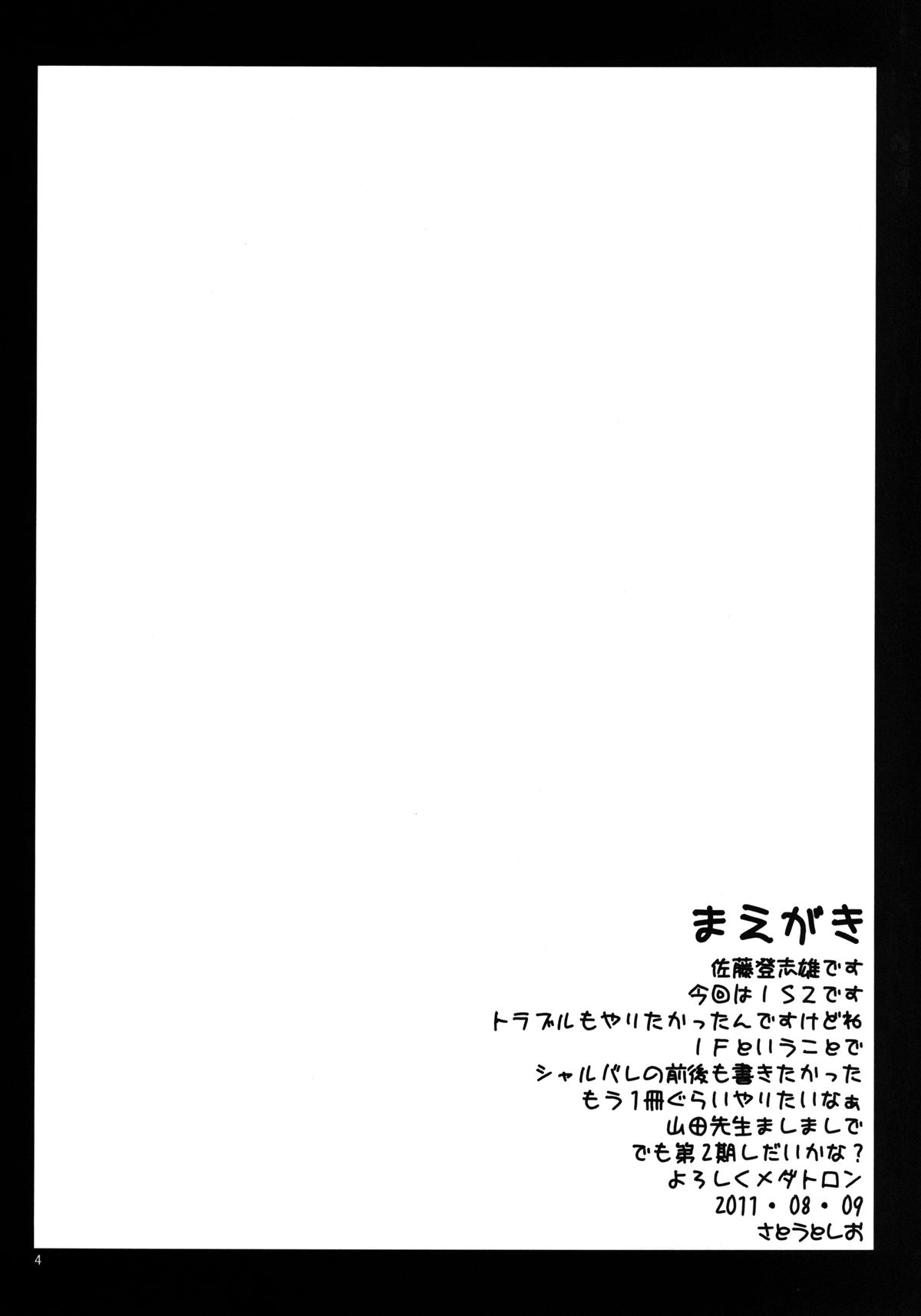 [虚無の歌 (佐藤登志雄)] IF episode02 (インフィニット・ストラトス) [DL版]
