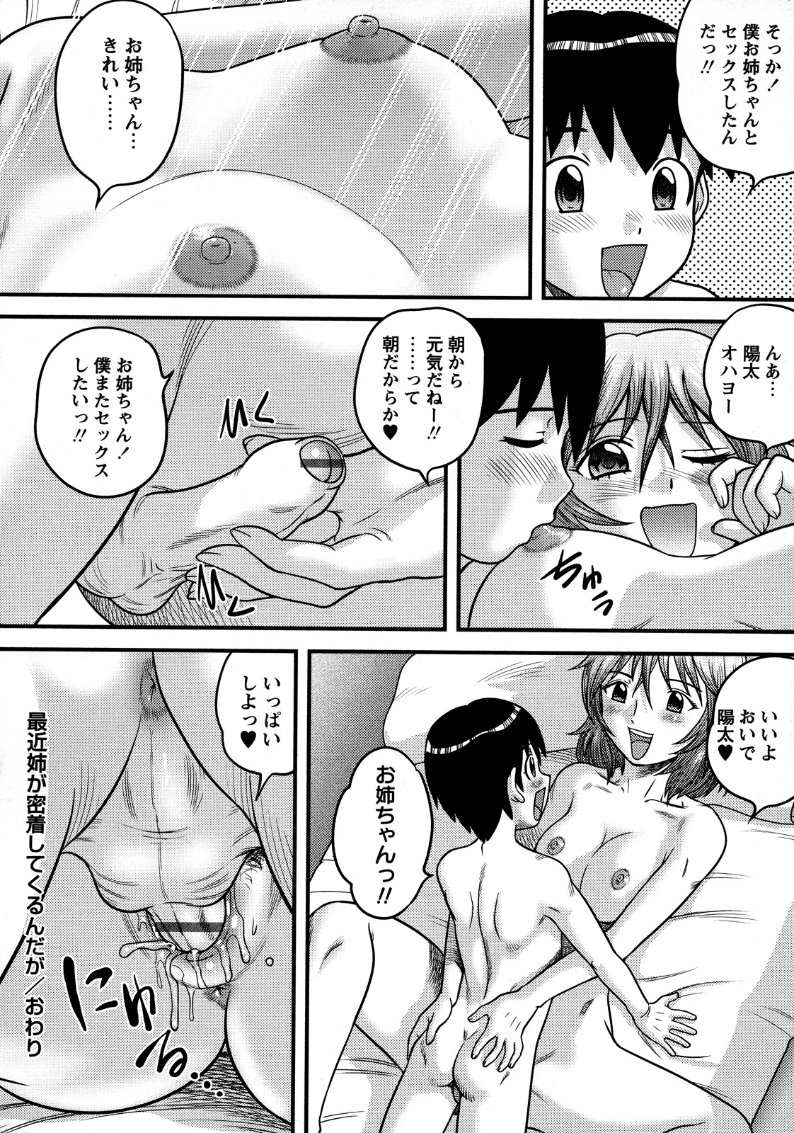 [後藤寿庵] 童貞専科