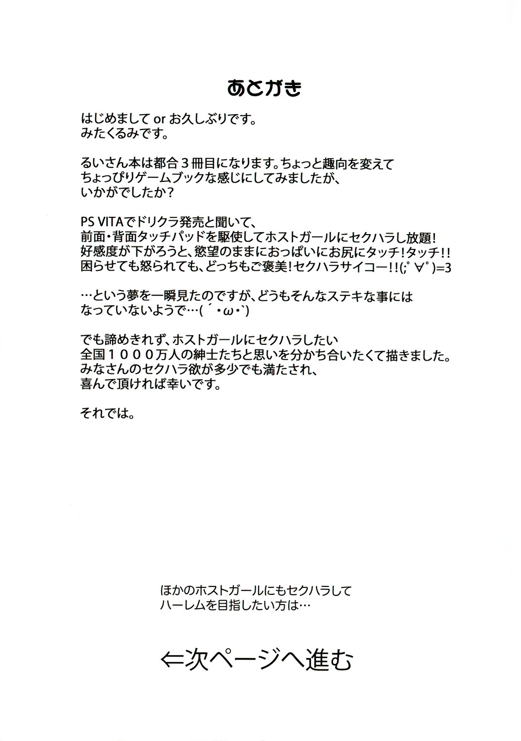 (C81) [くるみ並木 (みたくるみ)] セクハラとるいさんとVITAとボクと (ドリームクラブ)