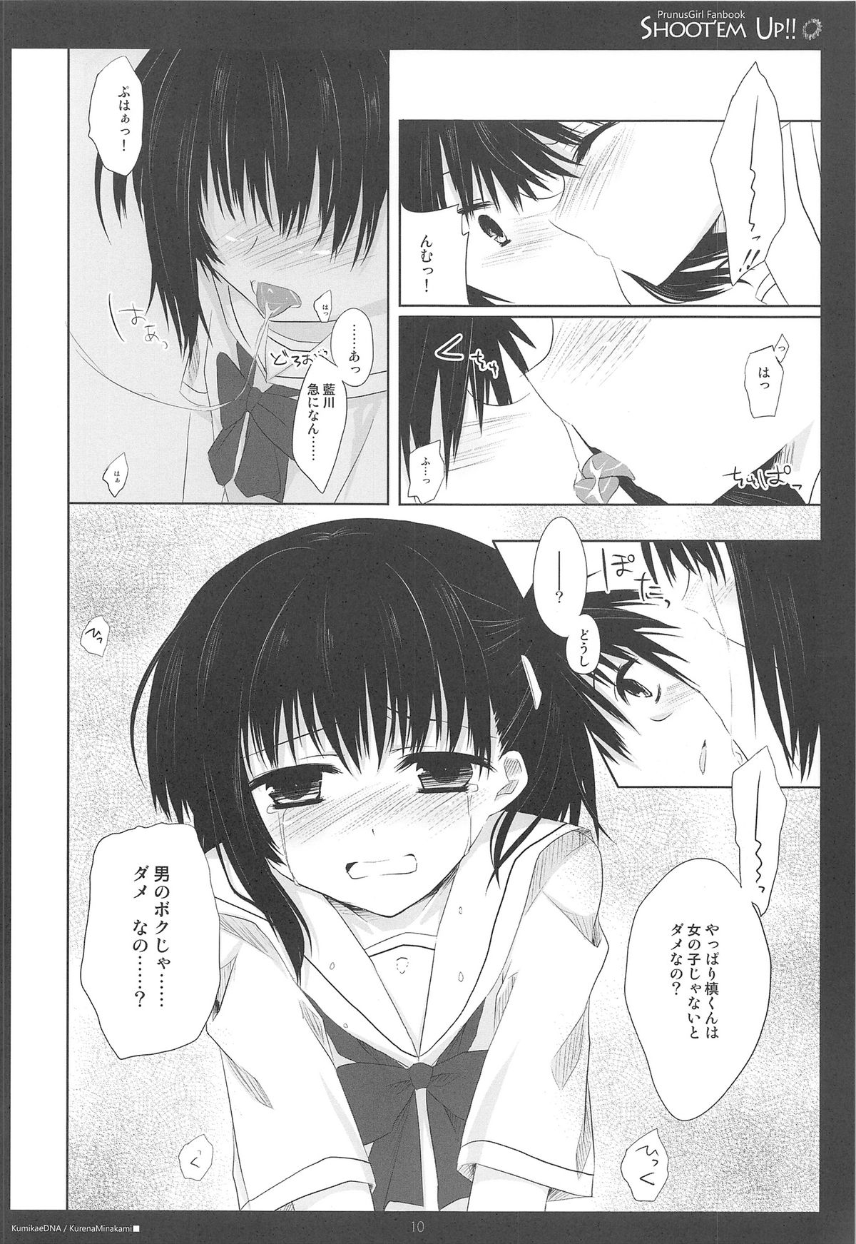 (ショタスクラッチ13) [組換DNA (水上暮菜、剣崎ぢゅん、桜はんぺん、蜜キング、あまみや、有馬、ほっぺげ、ジェニー)] Shoot'em Up!! (プラナス･ガール)