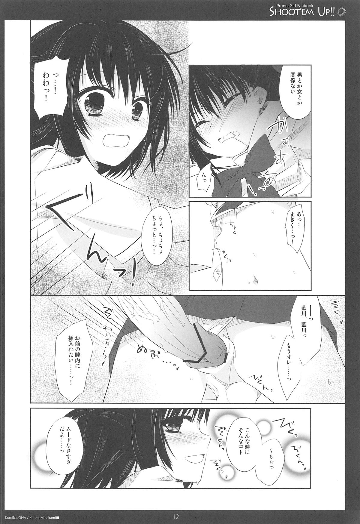 (ショタスクラッチ13) [組換DNA (水上暮菜、剣崎ぢゅん、桜はんぺん、蜜キング、あまみや、有馬、ほっぺげ、ジェニー)] Shoot'em Up!! (プラナス･ガール)