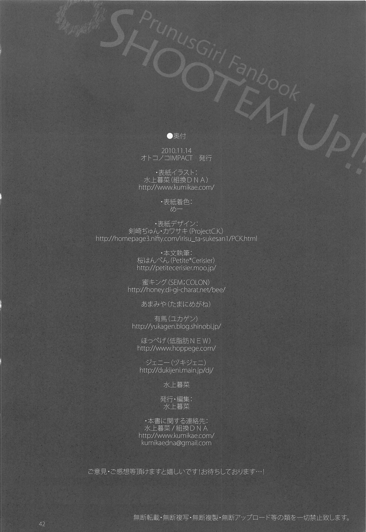 (ショタスクラッチ13) [組換DNA (水上暮菜、剣崎ぢゅん、桜はんぺん、蜜キング、あまみや、有馬、ほっぺげ、ジェニー)] Shoot'em Up!! (プラナス･ガール)