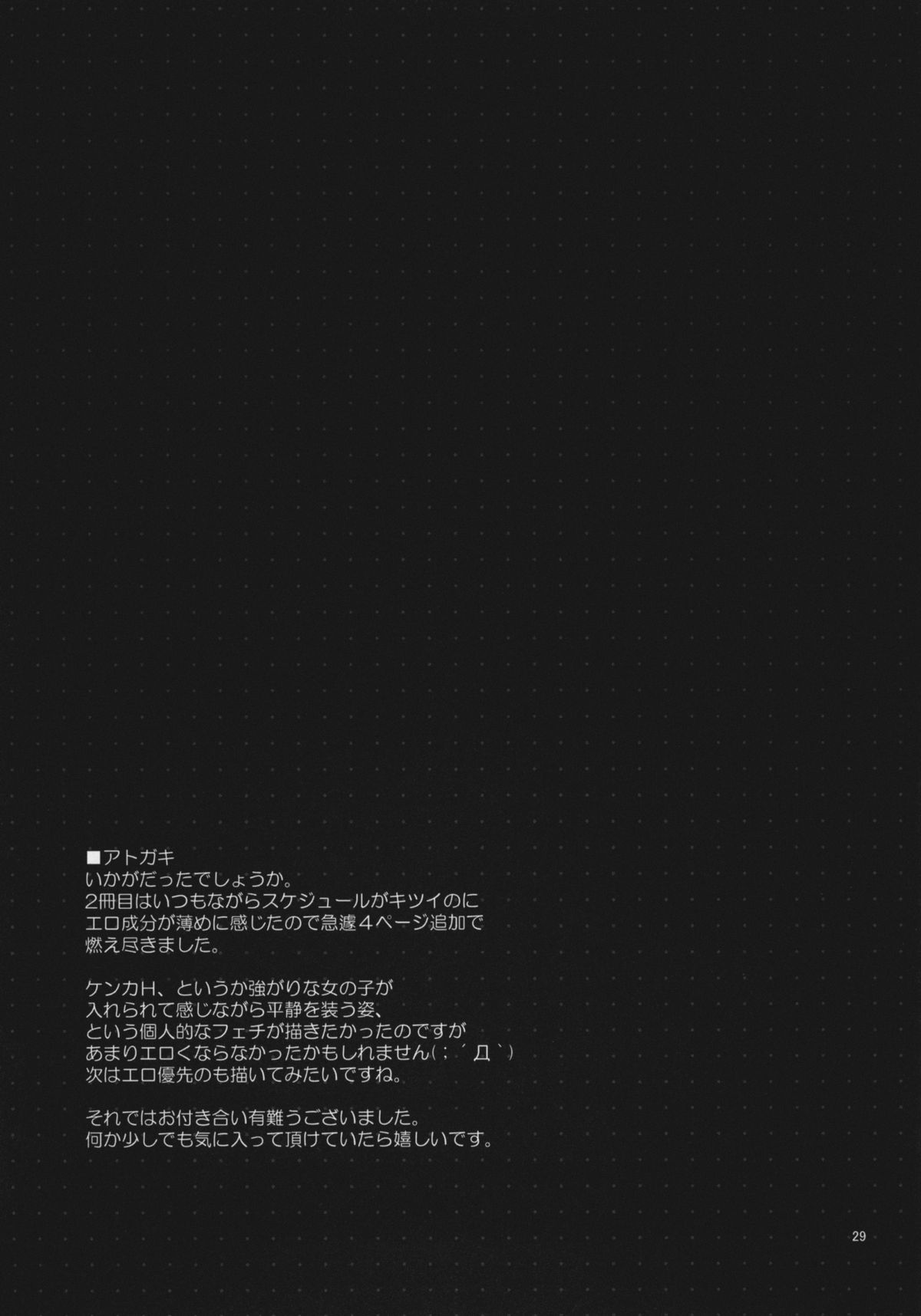 (C79) [TIES (タケイオーキ)] 黒猫と妹にケンカするほど愛されて眠れない本 (俺の妹がこんなに可愛いわけがない) [英訳]
