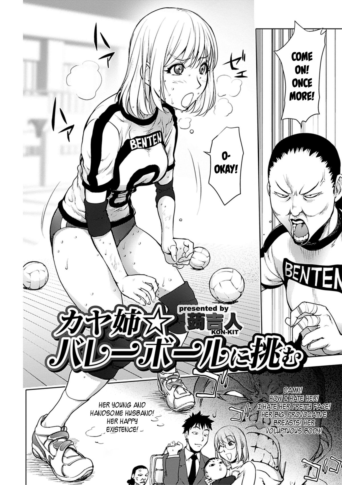 [蒟吉人] カヤ姉☆バレーボールに挑む (美少女革命 極 Road 2012-12 Vol.4) [英訳] [DL版]