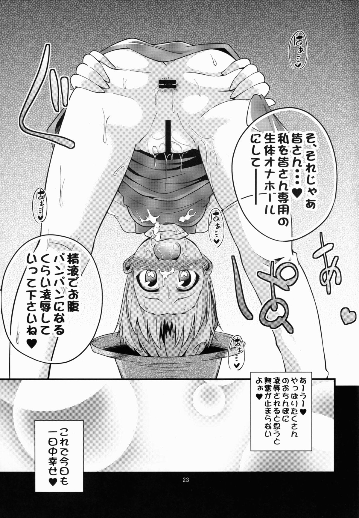 (C83) [はぴねすみるく (おびゃー)] 肉欲神仰信 - Carnal desire in God [Again] - (東方Project)