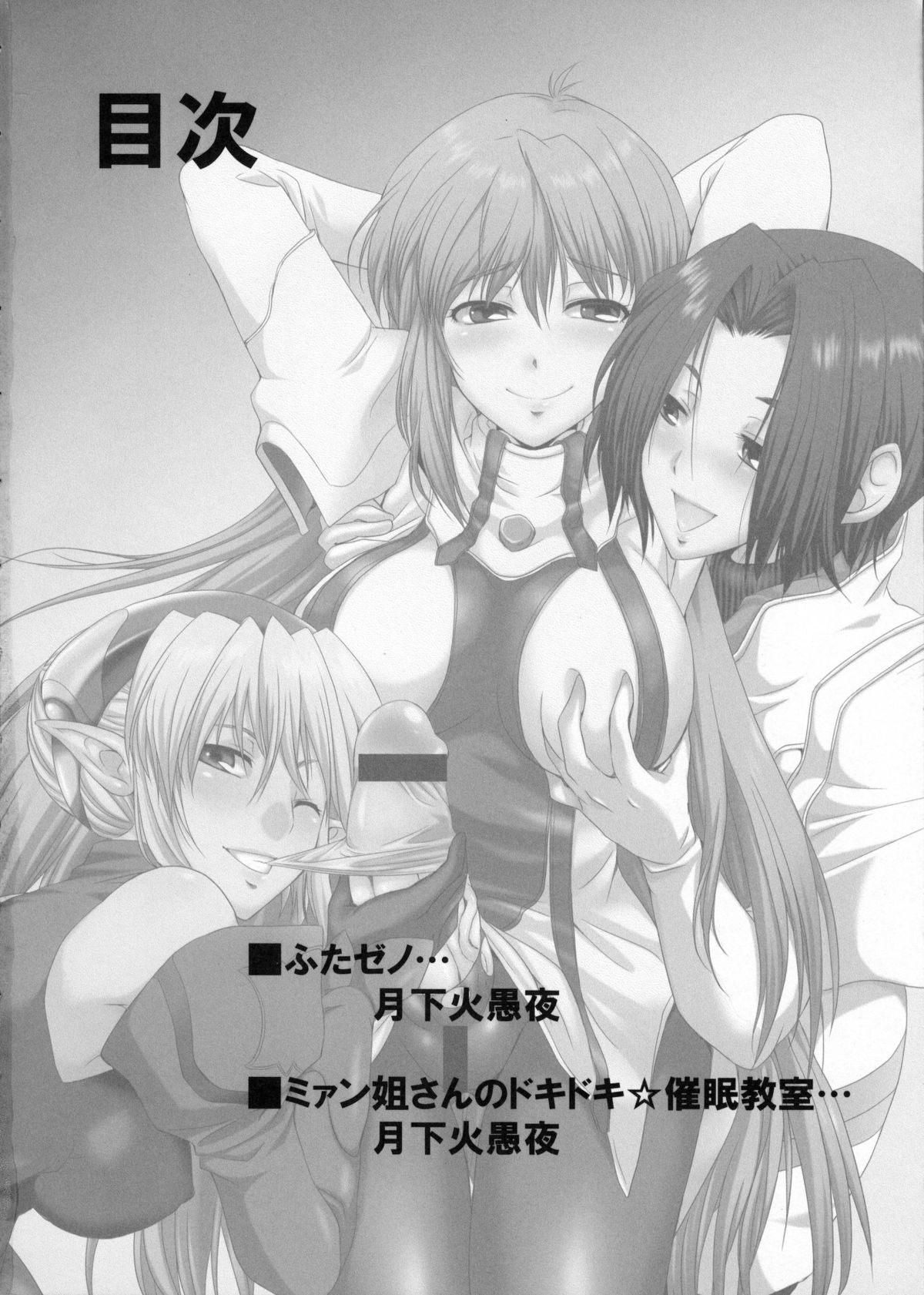 (ふたけっと7) [火愚夜姫工房 (月下火愚夜)] seXenogears (ゼノギアス)