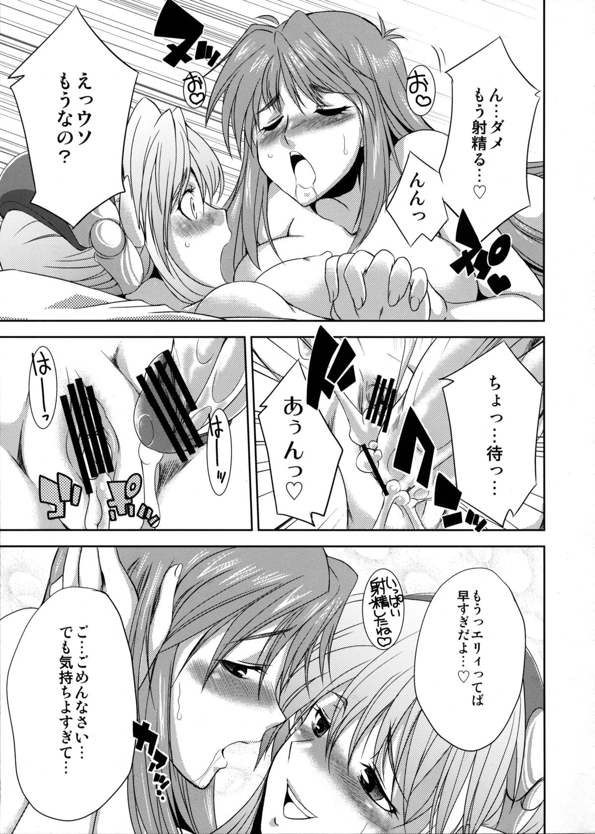 (ふたけっと7) [火愚夜姫工房 (月下火愚夜)] seXenogears (ゼノギアス)