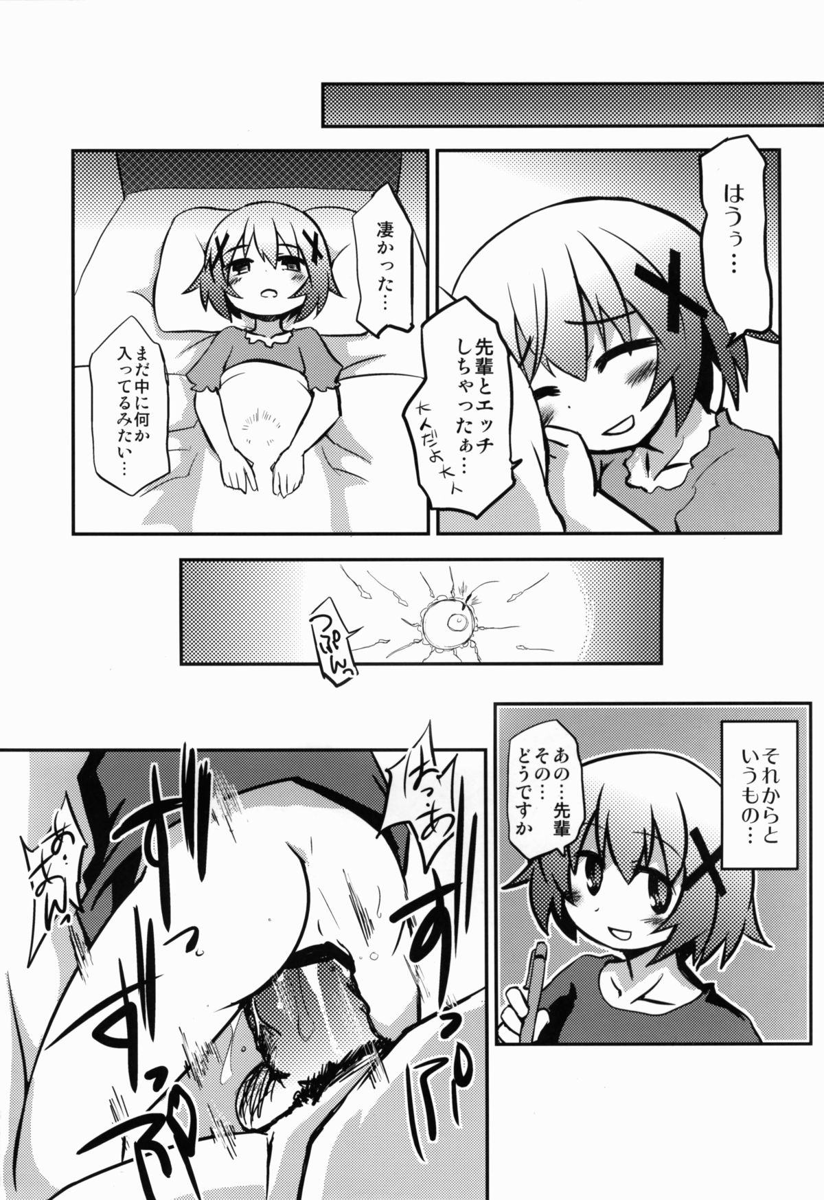 (サンクリ58) [あるてのてぃつ (くーげるしゅれいばー)] ゆのっちと子作りっ (ひだまりスケッチ)