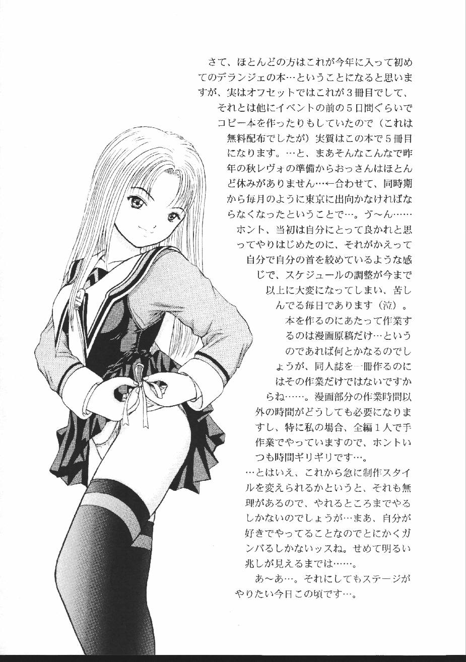 (Cレヴォ27) [D'ERLANGER (夜魔咲翔)] Facile-Aise (I"s (アイズ))