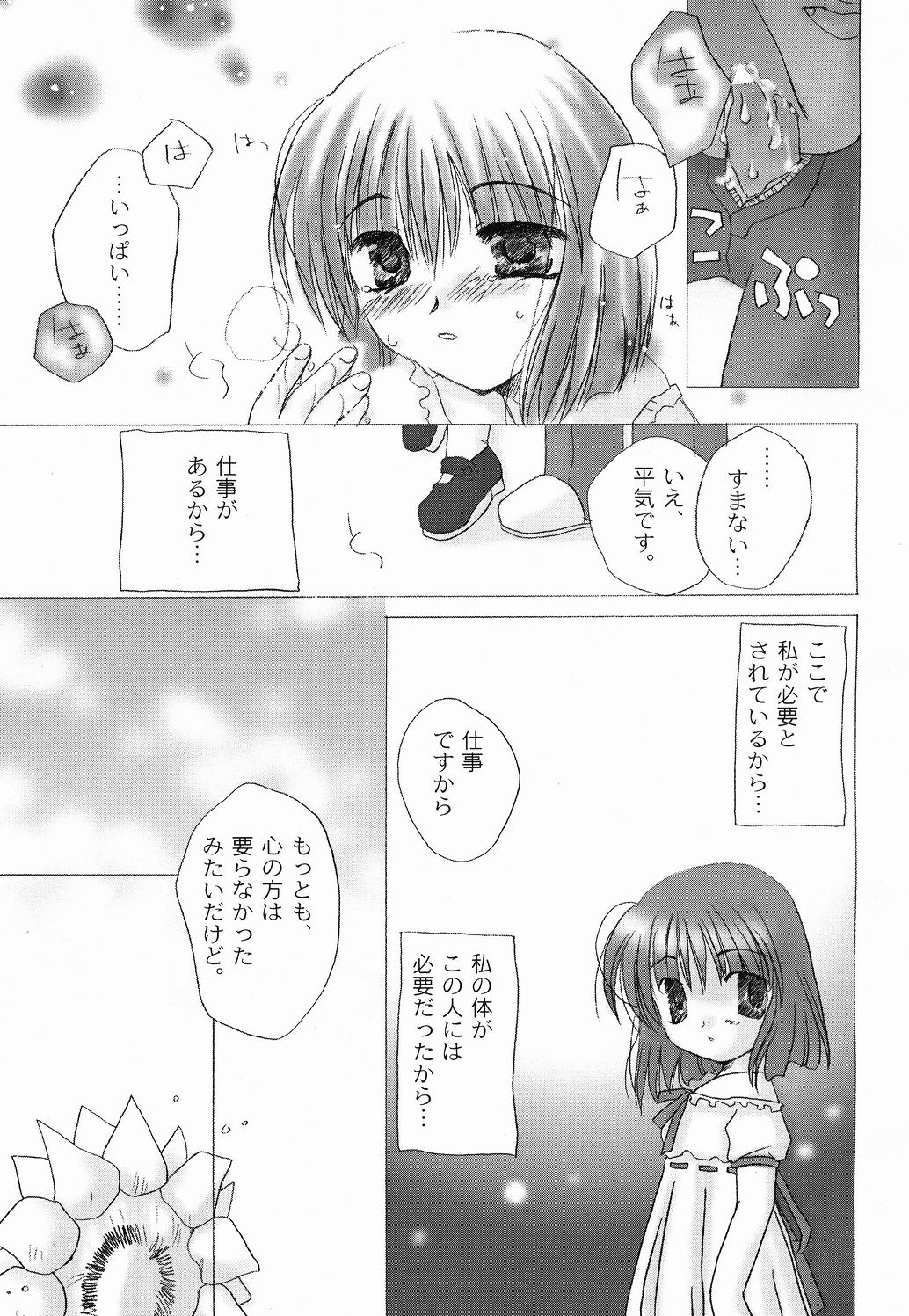 (月姫祭) [Beastics (まゆなゆうま)] 太陽と月に背いて (月姫)