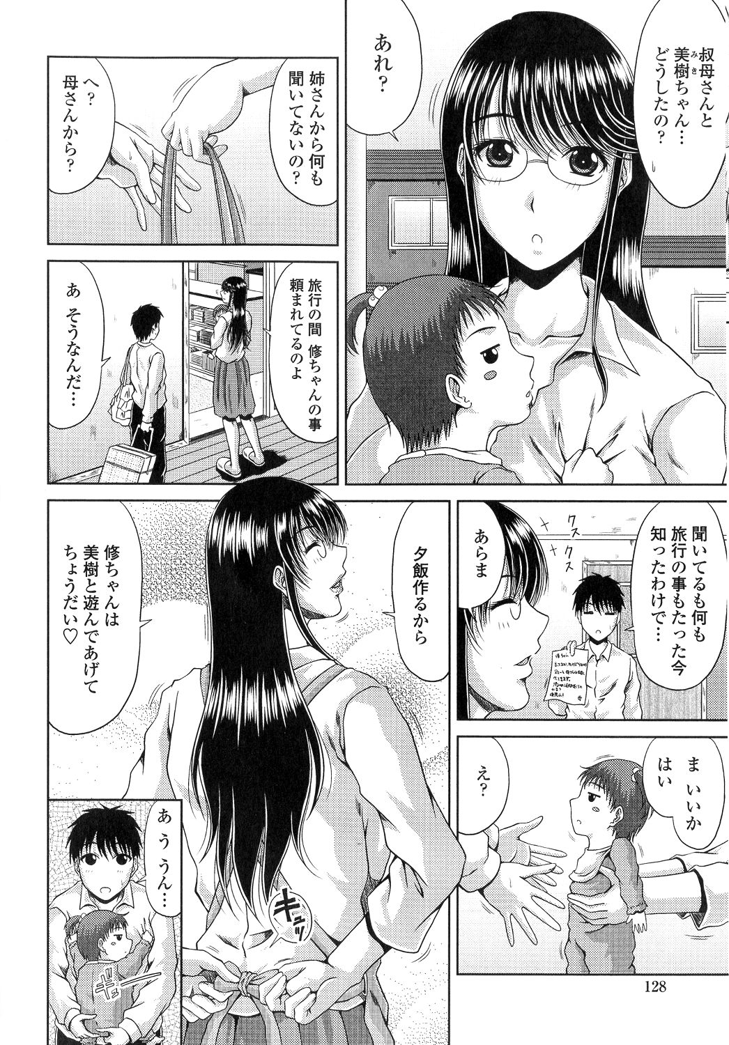 [甲斐ひろゆき] 姉母姦系