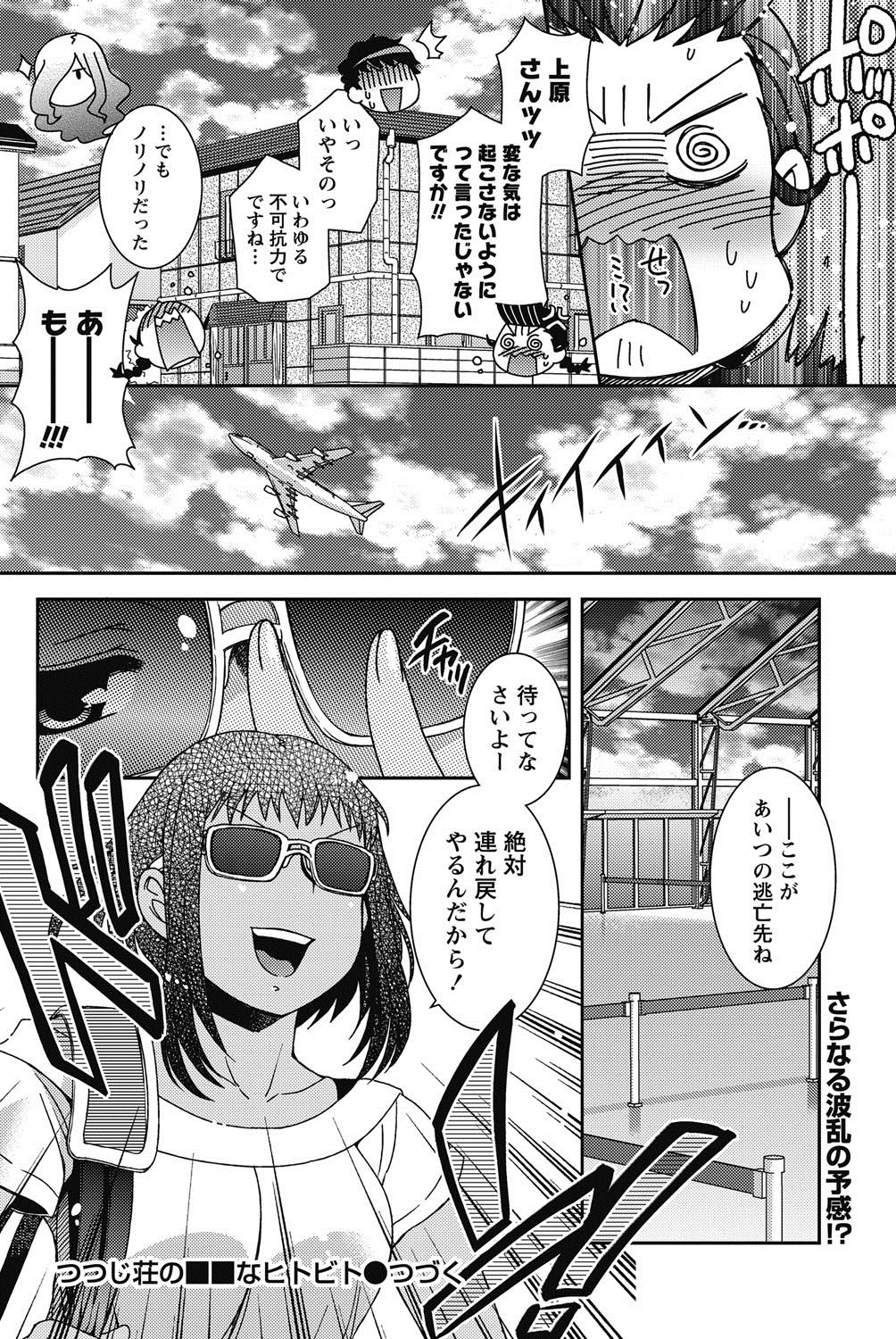 ナマイキッ！ 2011年11月号 [DL版]