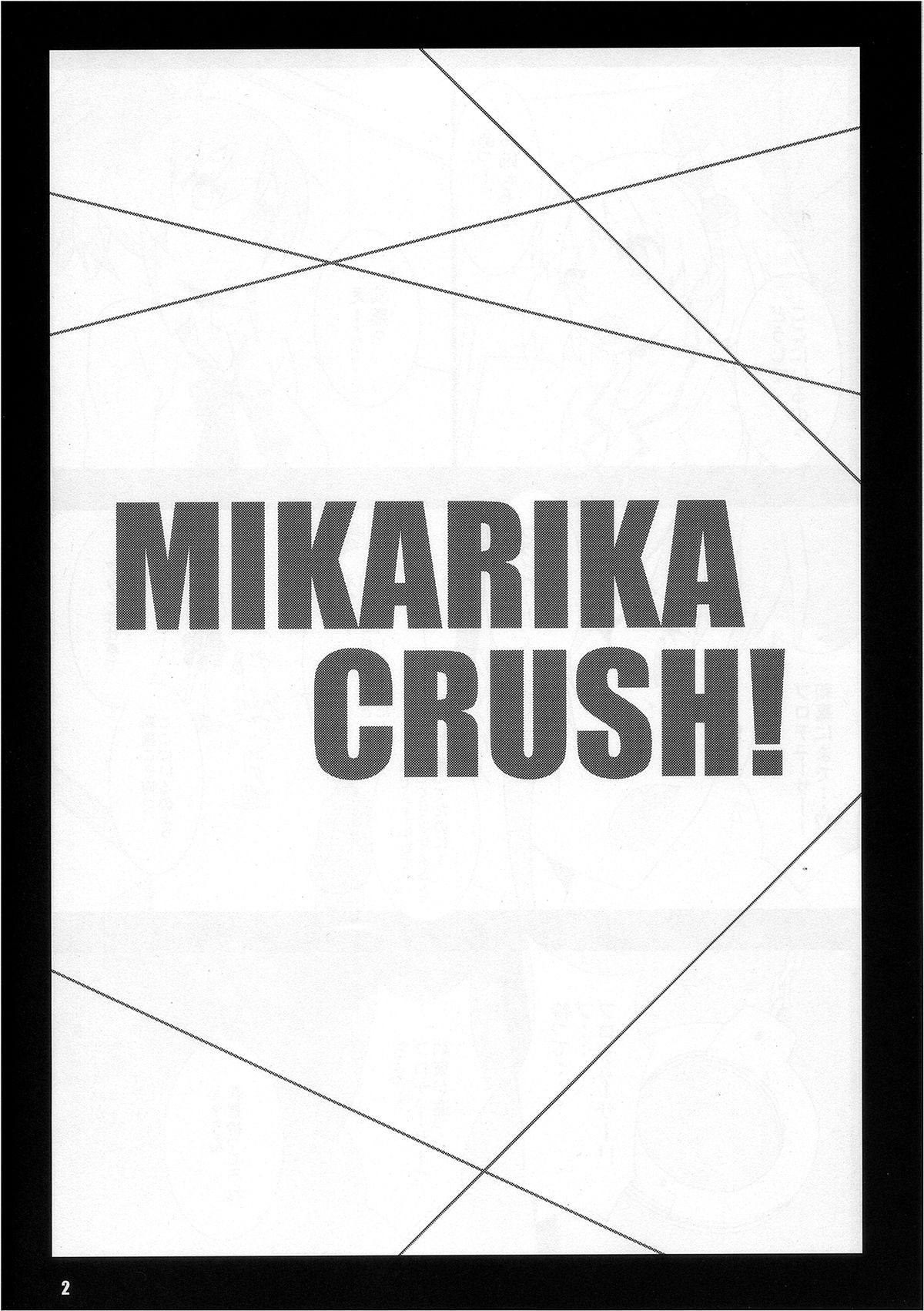 (C83) [蟲娘愛好会 (ASTROGUY2)] MIKARIKA CRUSH! (アイドルマスター シンデレラガールズ)