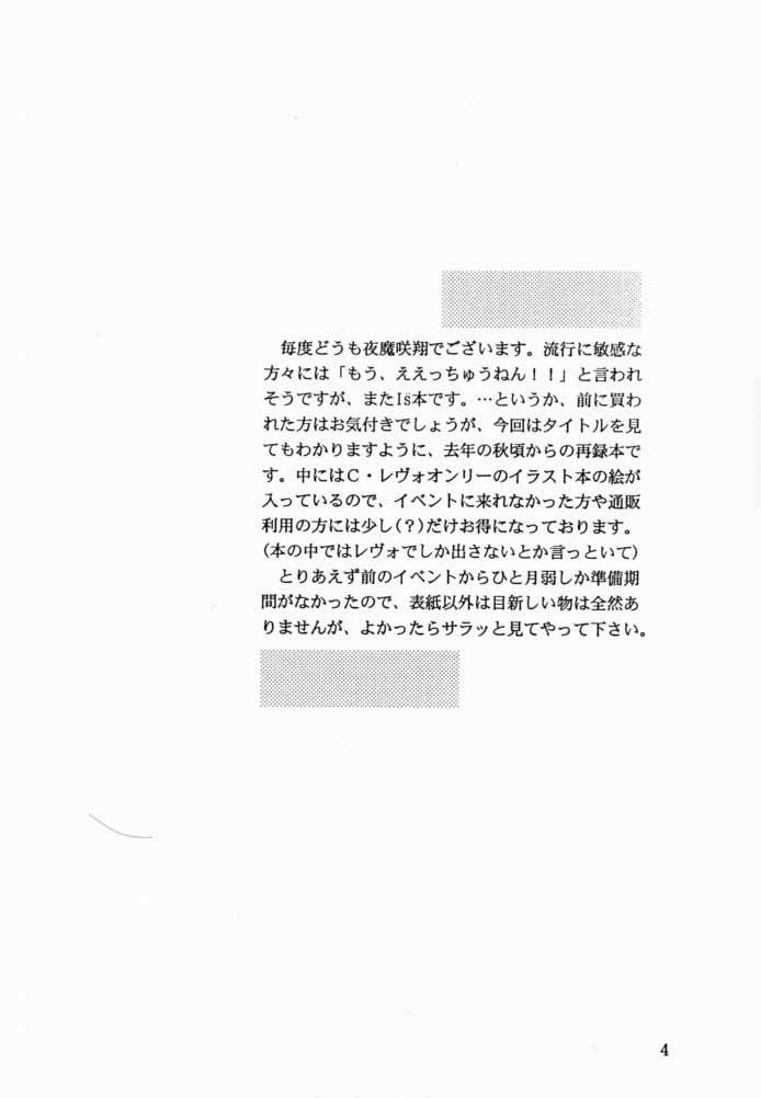 (Cレヴォ28) [D'ERLANGER (夜魔咲翔)] ブルーベリーシェイク (I"s (アイズ))