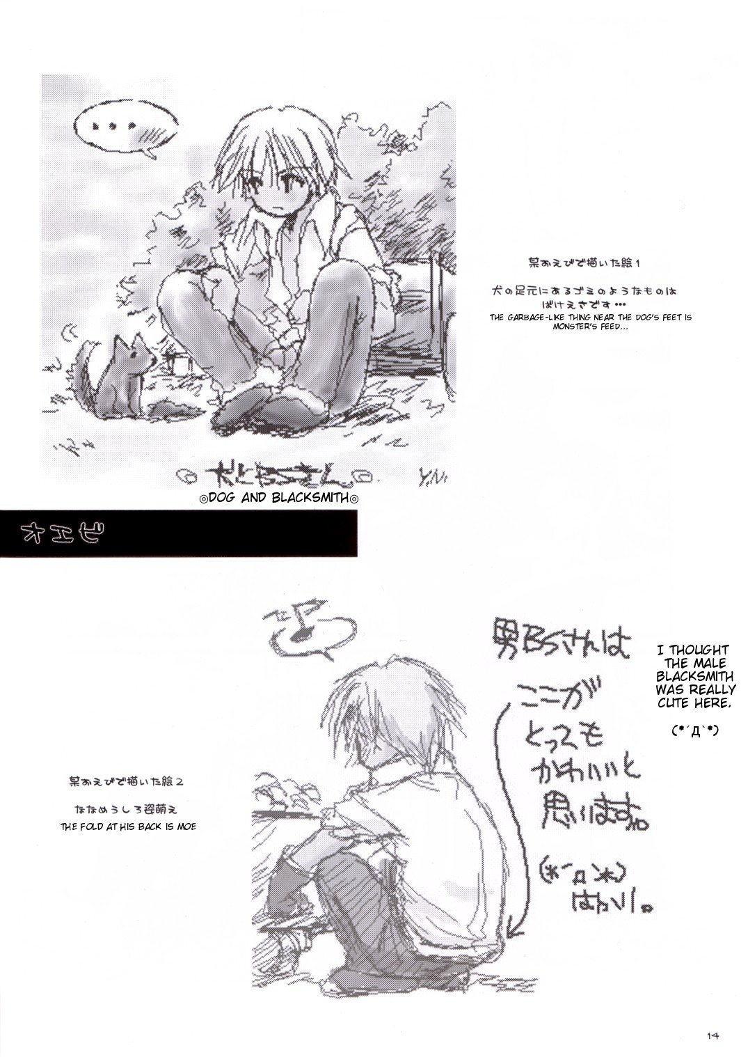 (RAG-FES5) [Digital Lover (なかじまゆか)] Rough Sketch 16 (ラグナロクオンライン) [英訳]