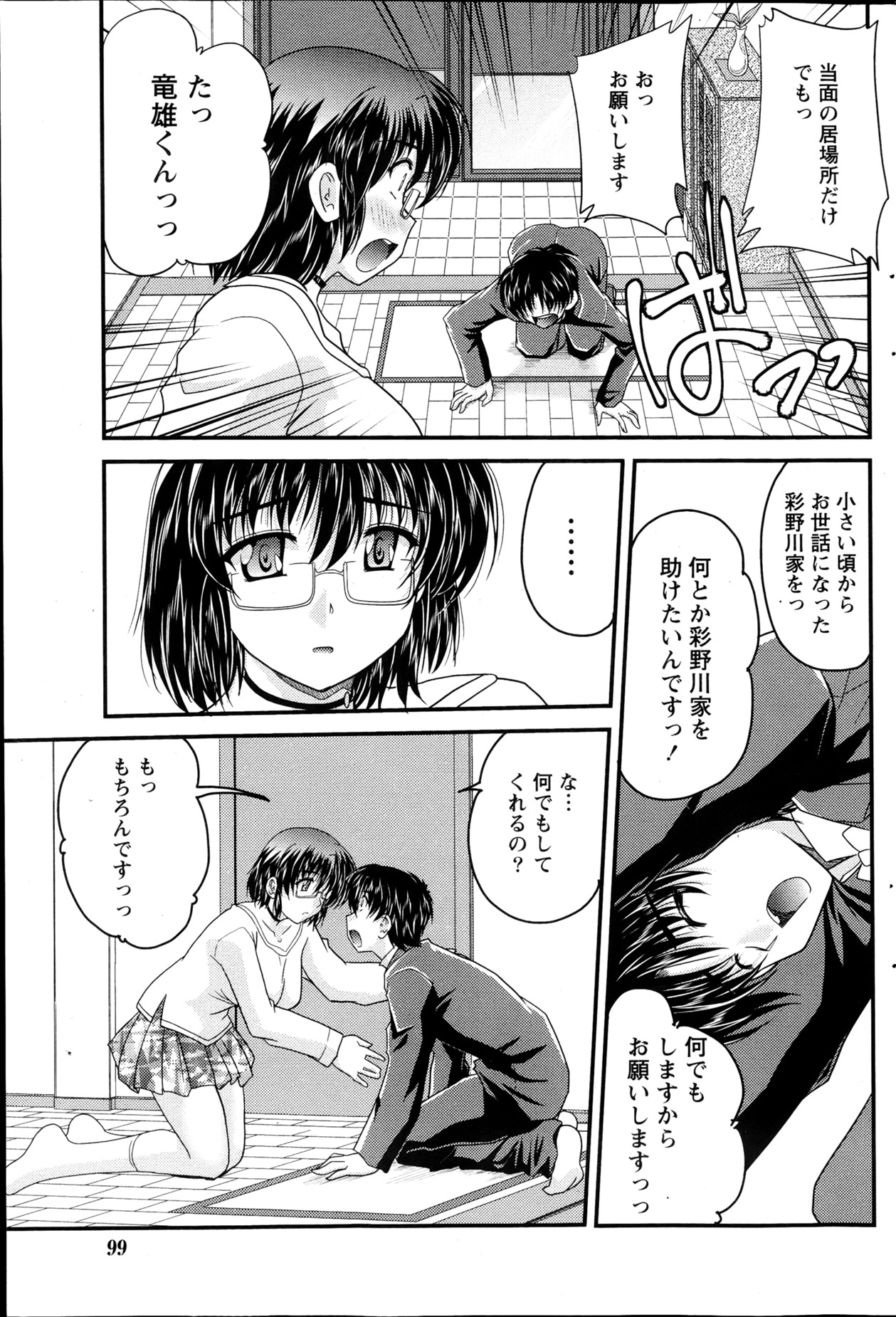 ナマイキッ！ 2013年4月号