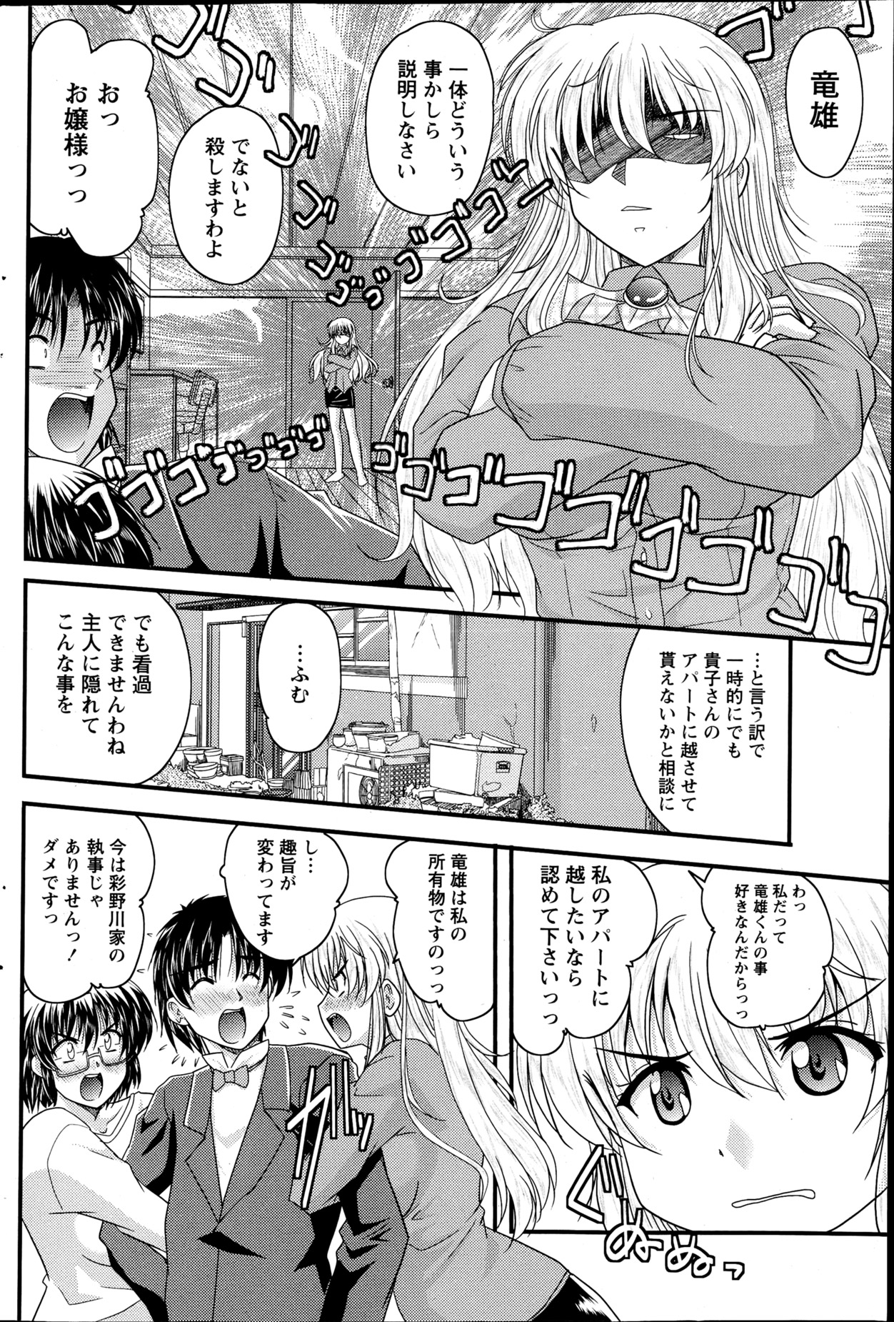 ナマイキッ！ 2013年4月号