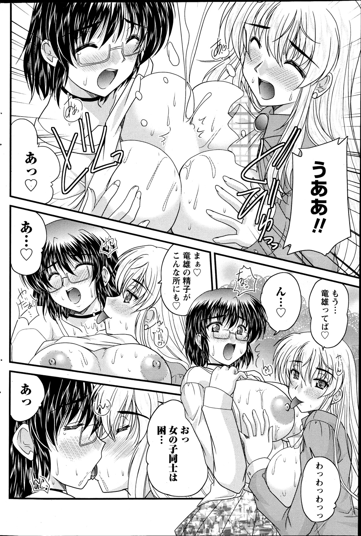 ナマイキッ！ 2013年4月号