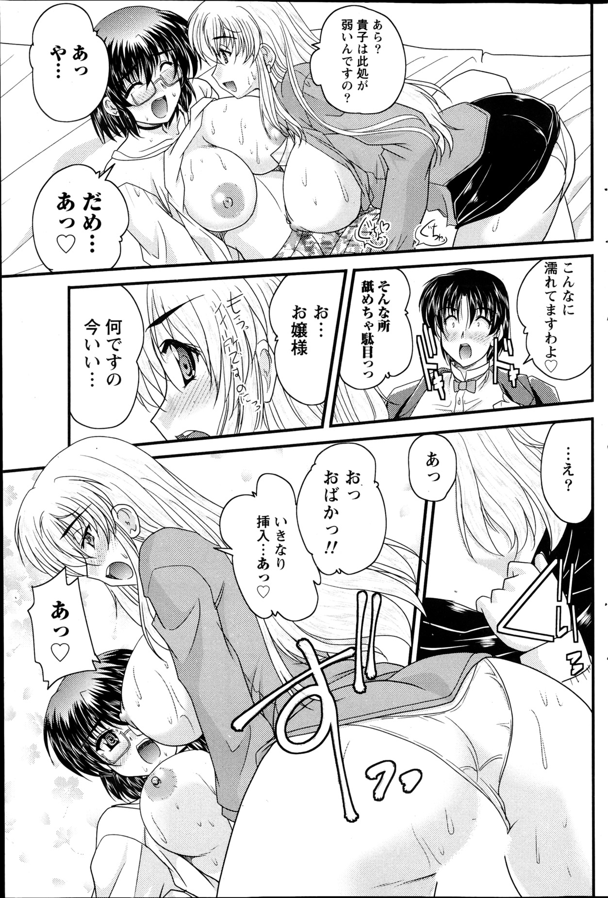 ナマイキッ！ 2013年4月号
