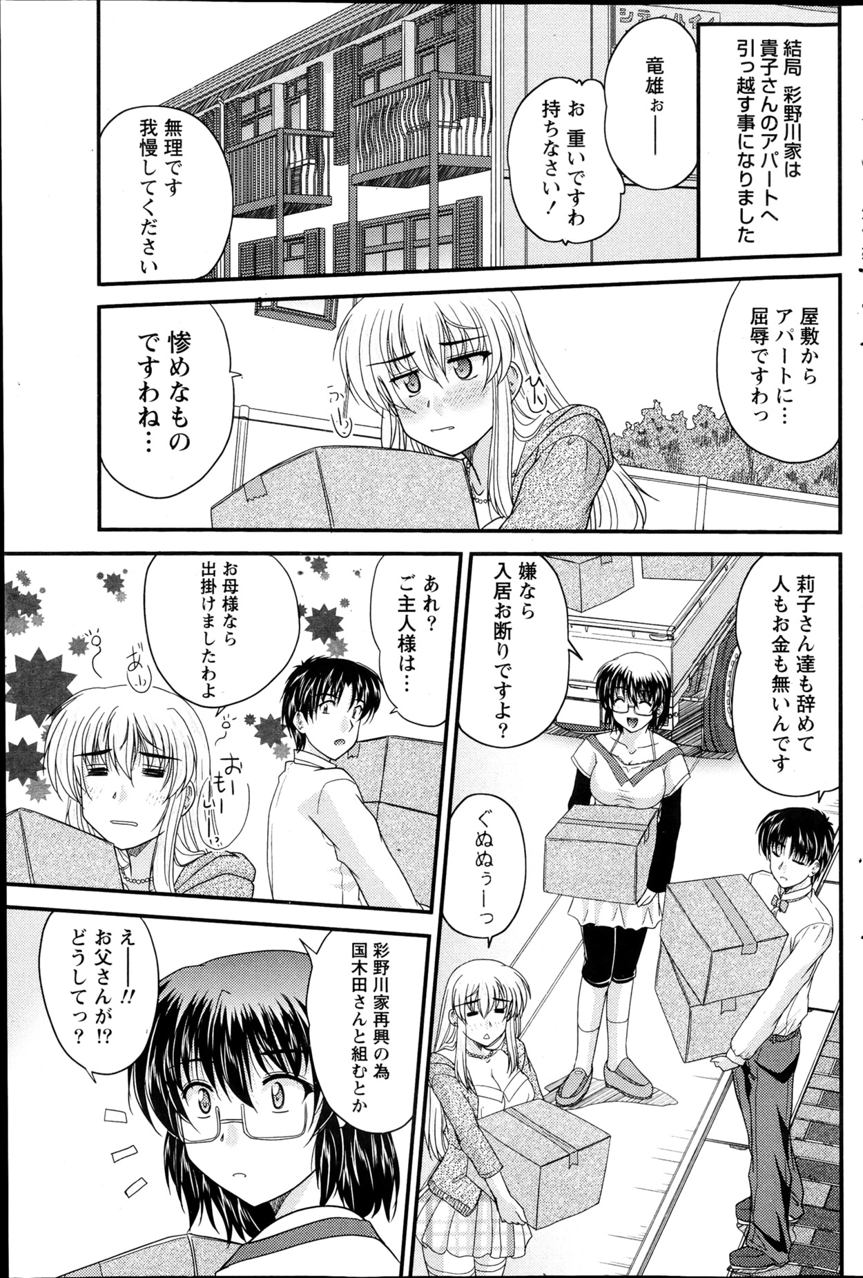 ナマイキッ！ 2013年4月号