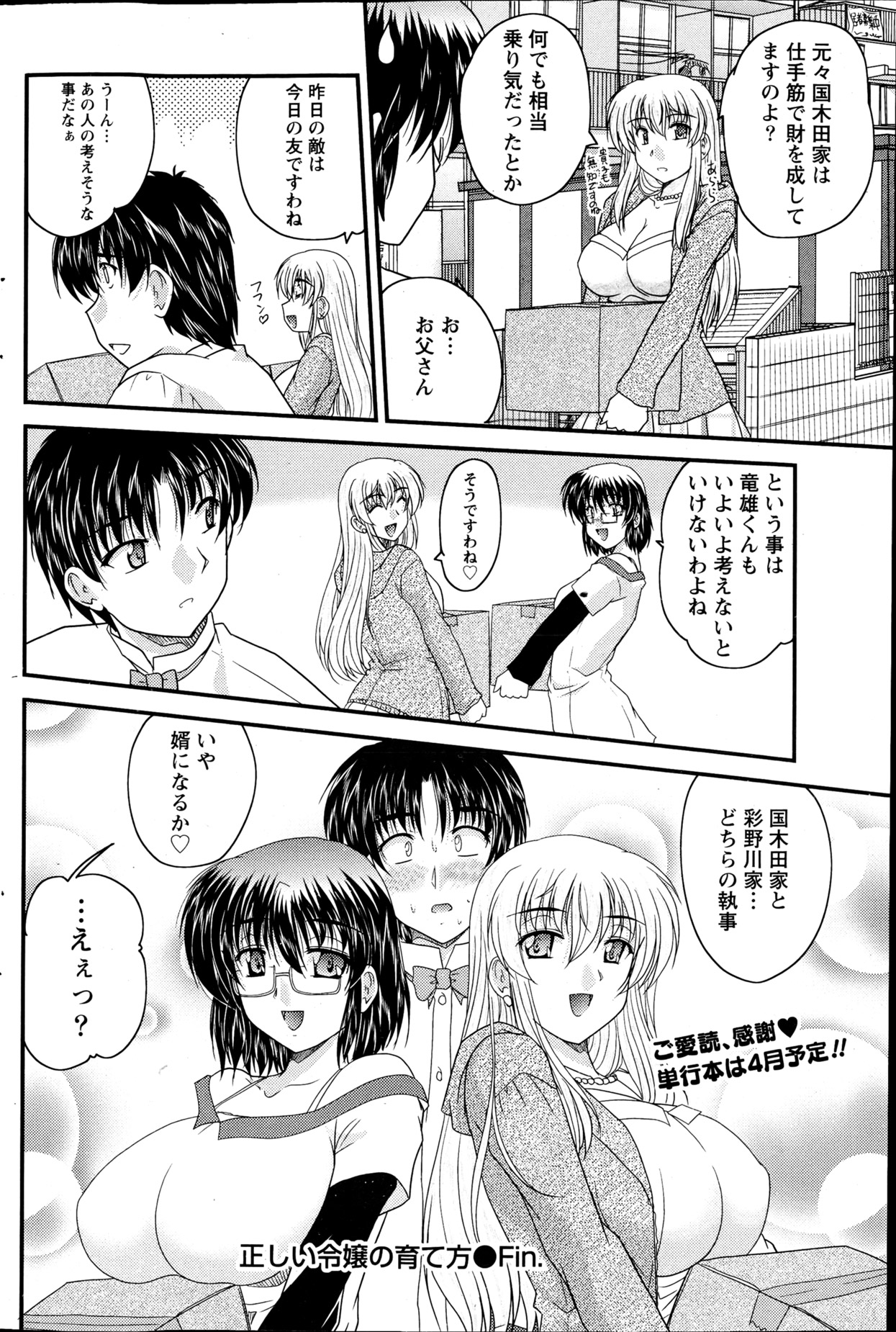 ナマイキッ！ 2013年4月号