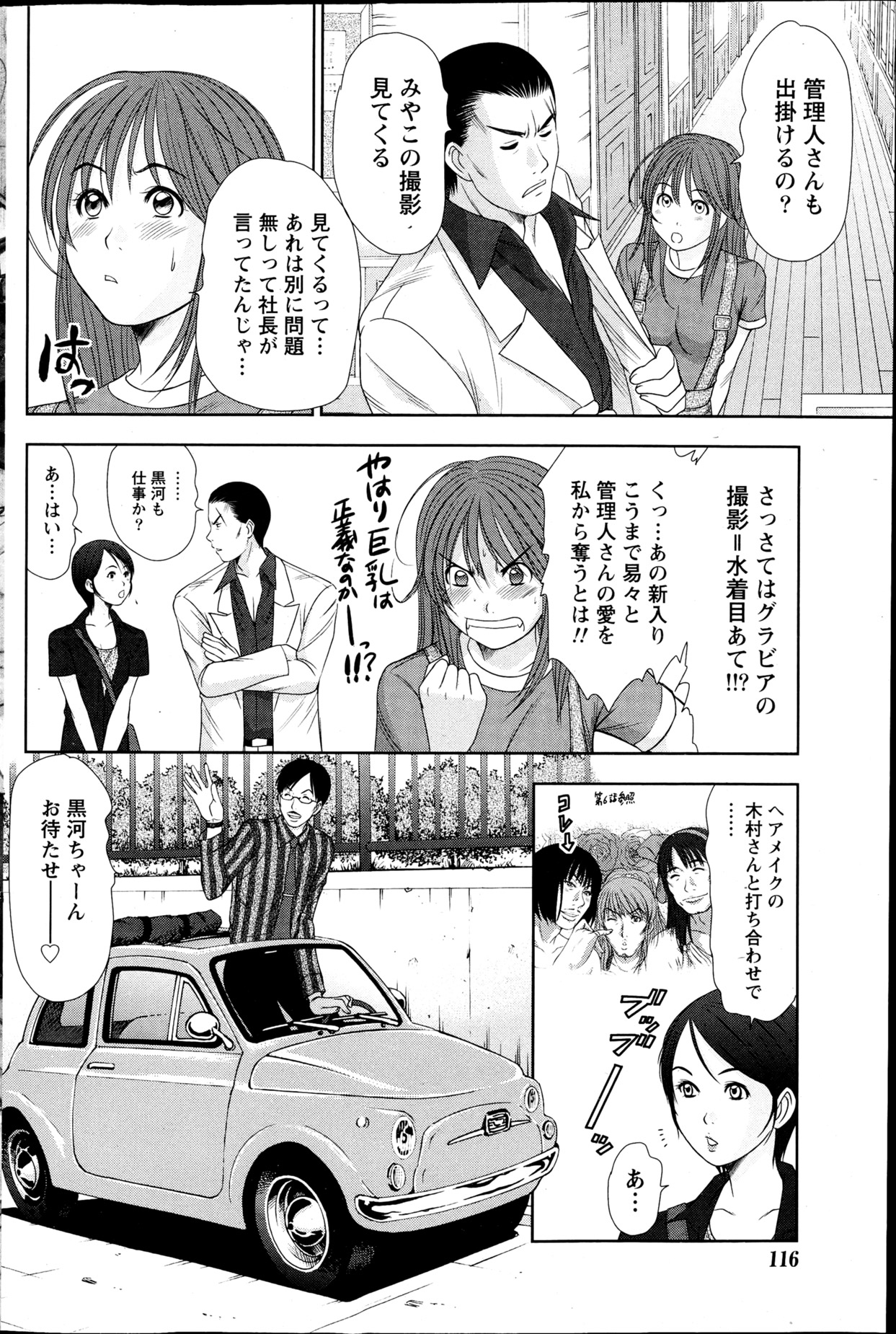 ナマイキッ！ 2013年4月号