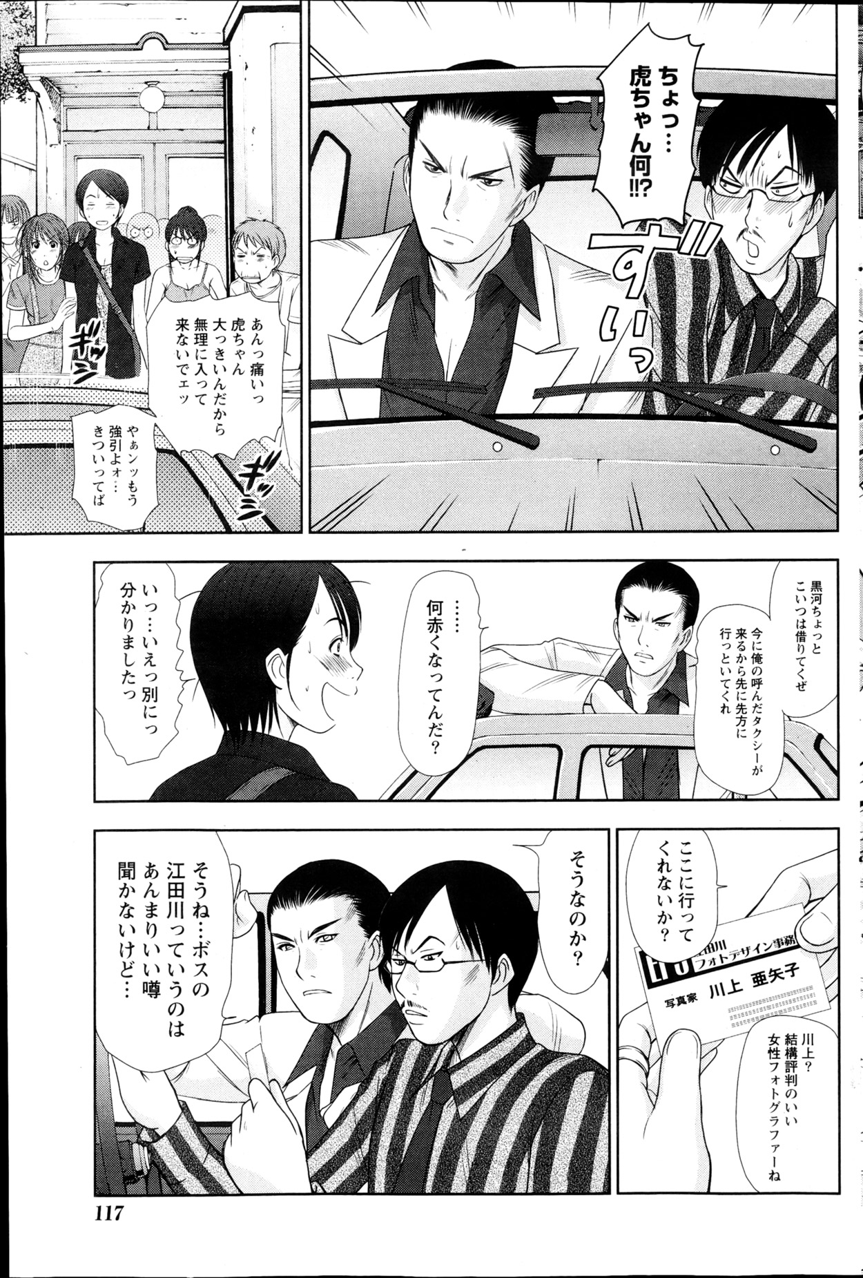 ナマイキッ！ 2013年4月号