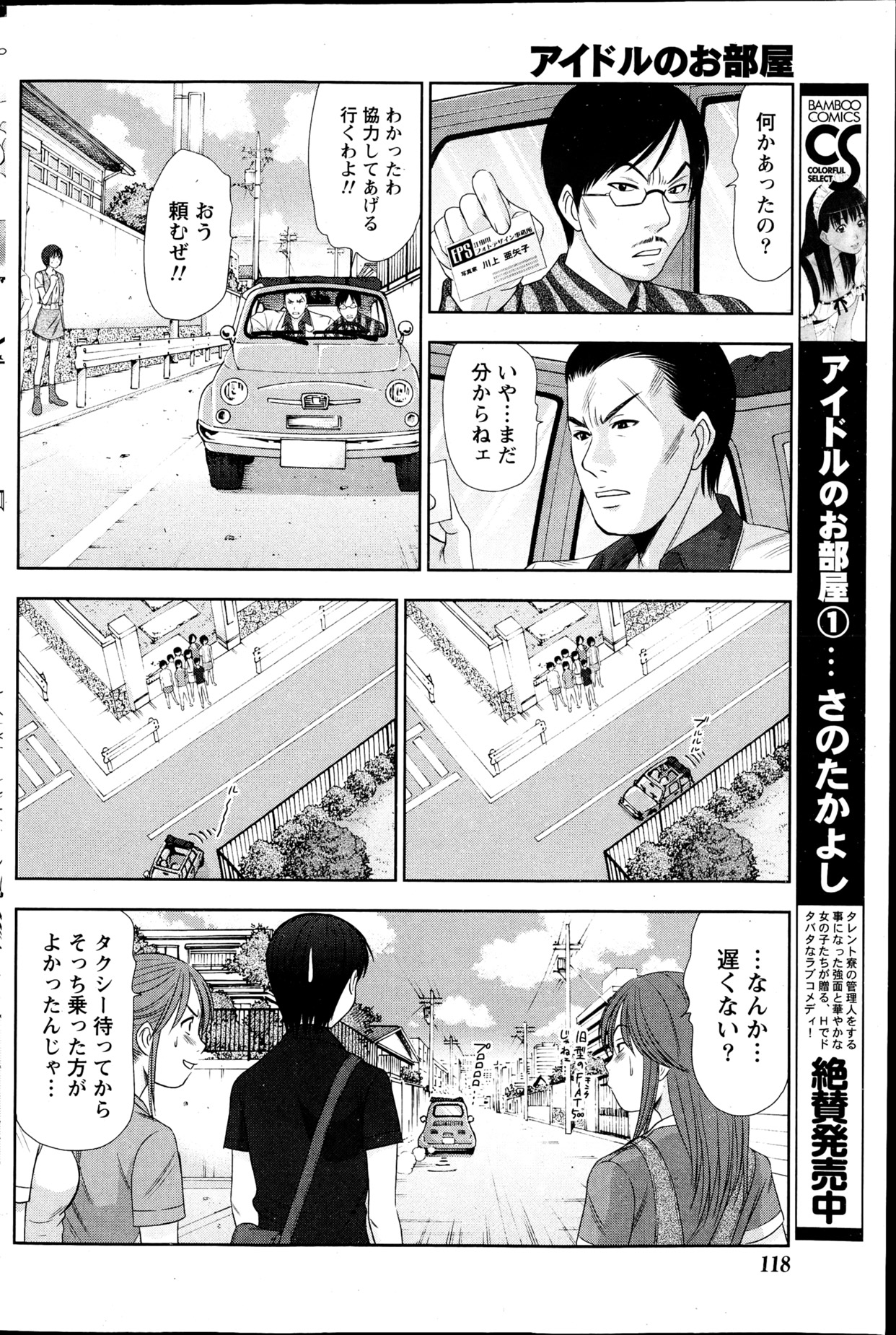 ナマイキッ！ 2013年4月号