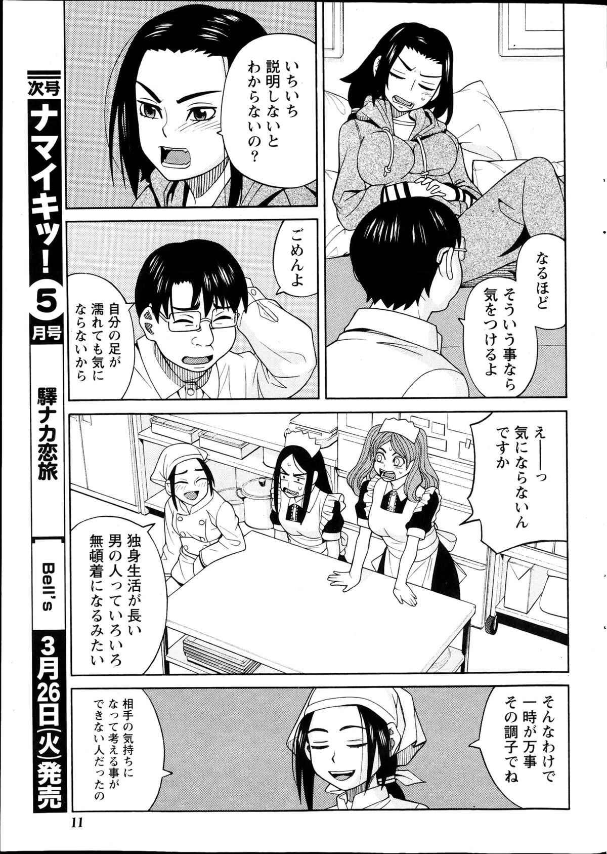 ナマイキッ！ 2013年4月号