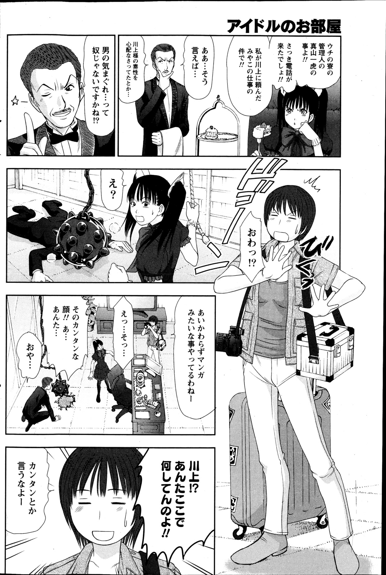 ナマイキッ！ 2013年4月号