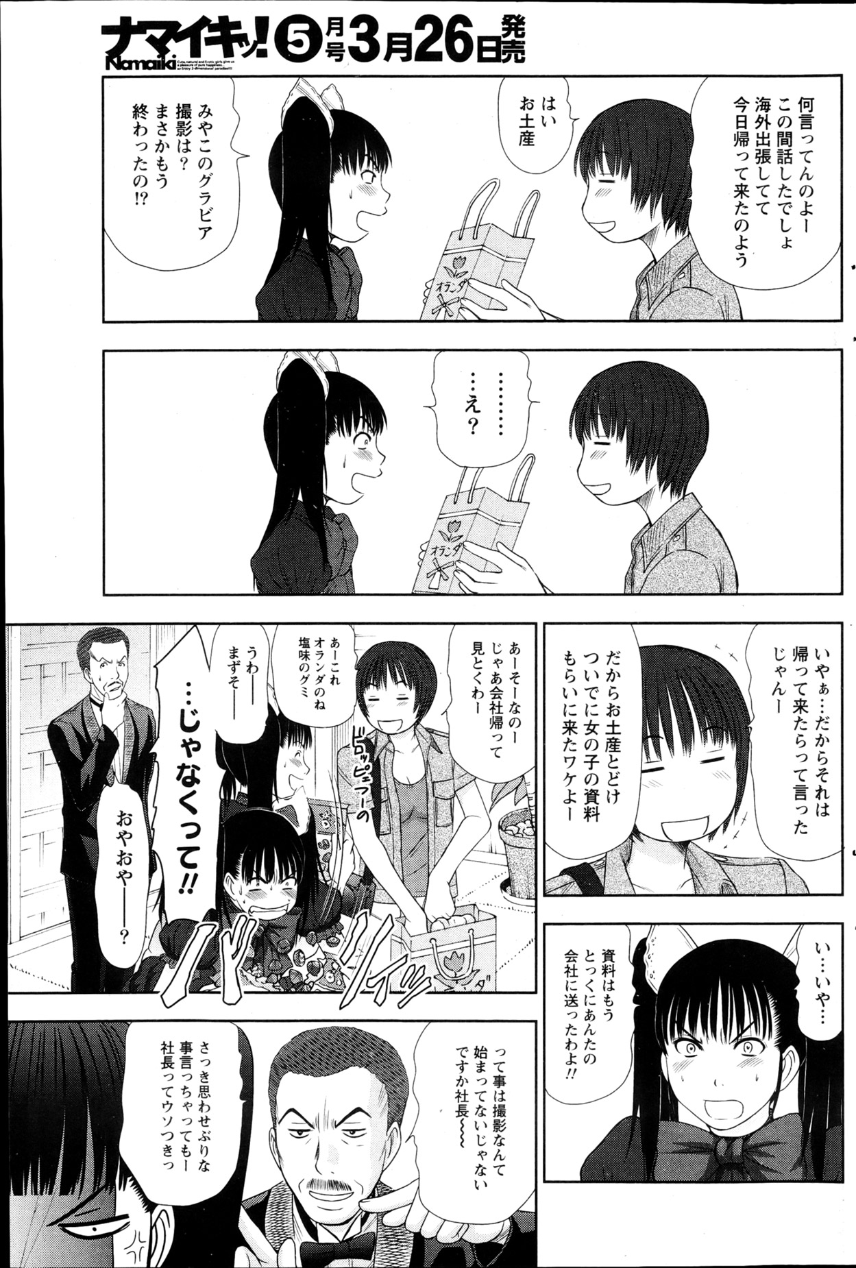 ナマイキッ！ 2013年4月号