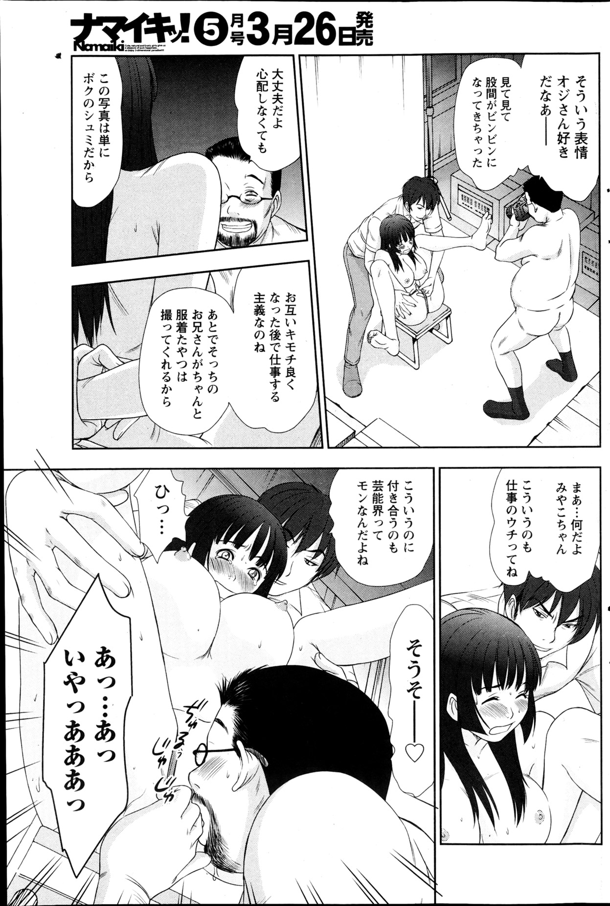 ナマイキッ！ 2013年4月号