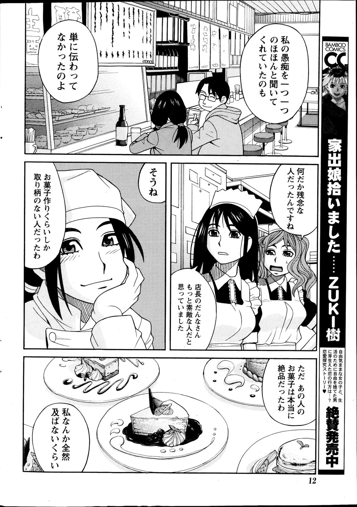 ナマイキッ！ 2013年4月号