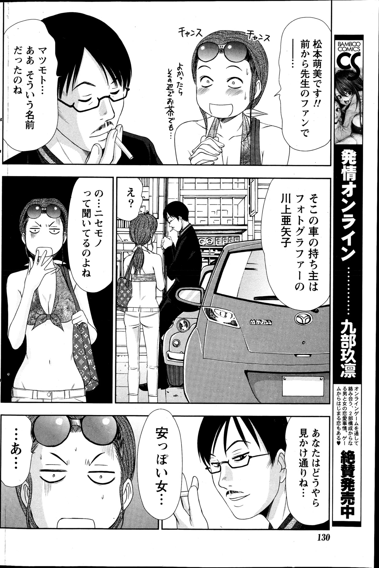 ナマイキッ！ 2013年4月号