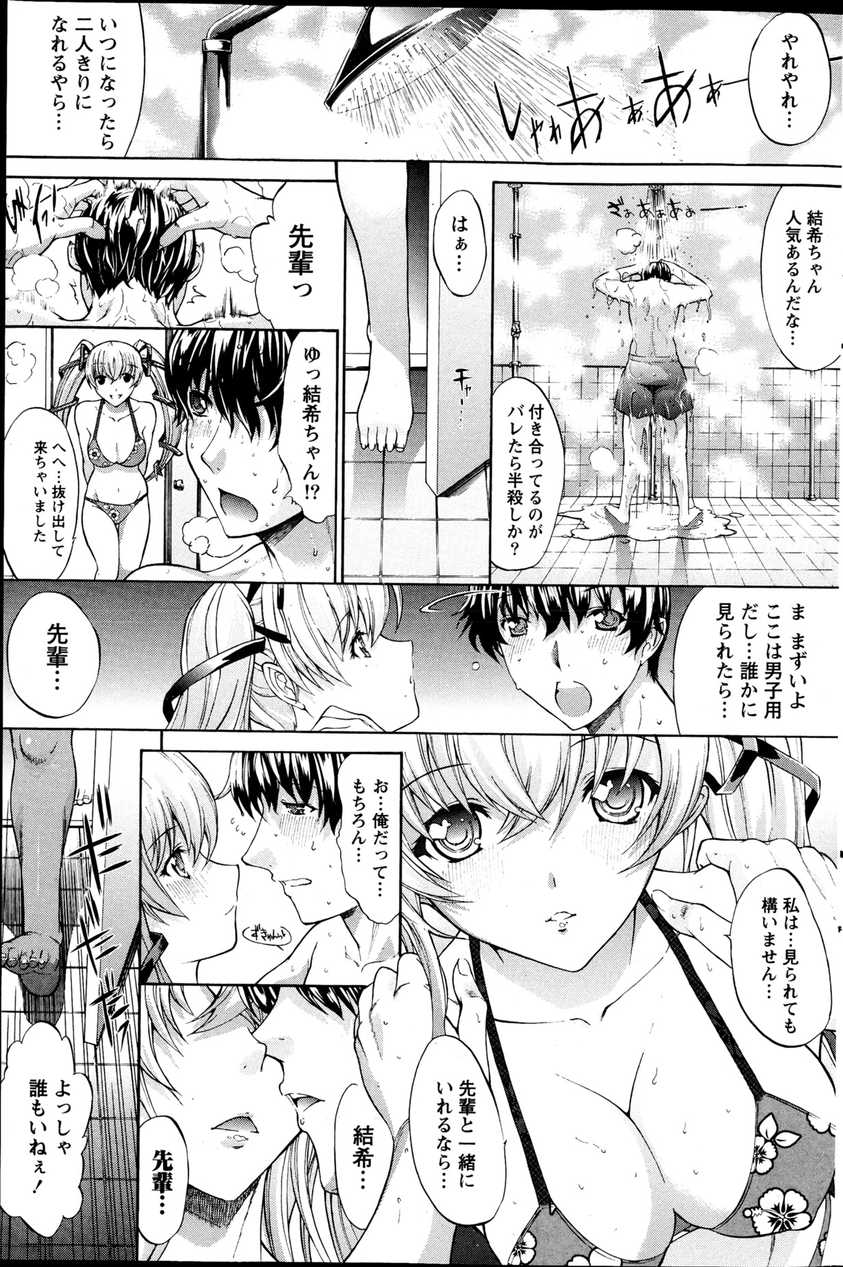 ナマイキッ！ 2013年4月号