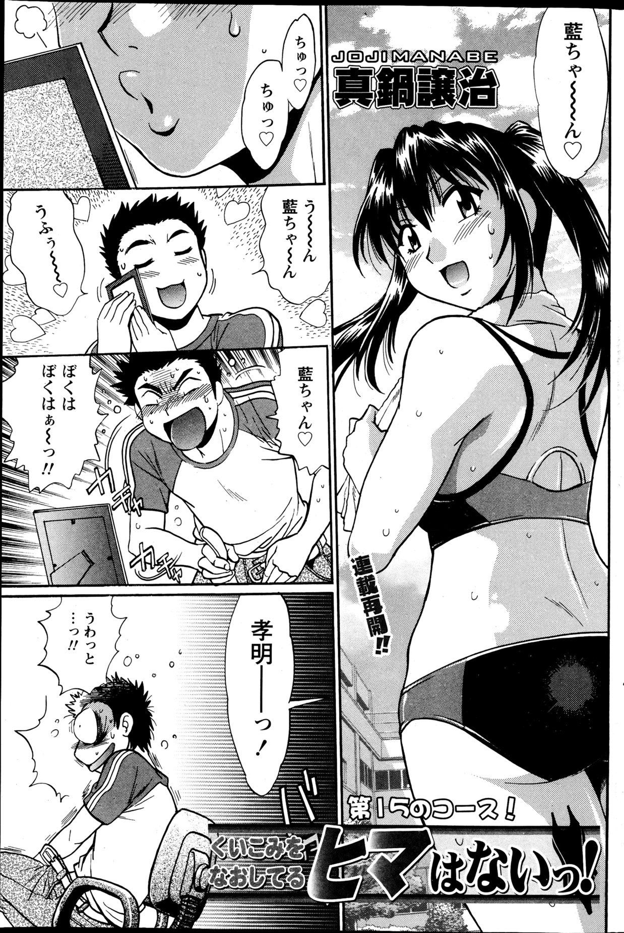 ナマイキッ！ 2013年4月号